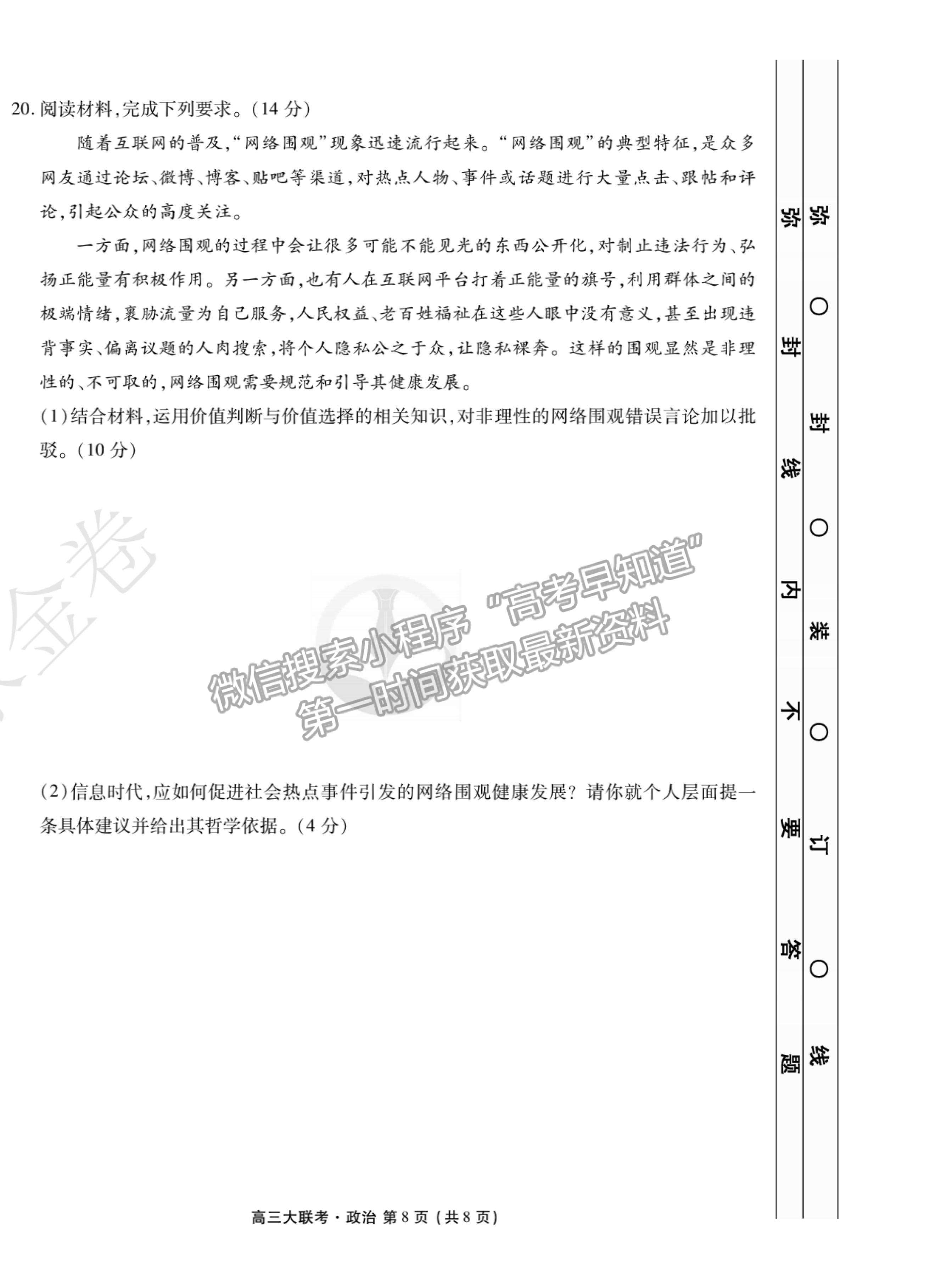 2022廣東省高三聯(lián)合質(zhì)量測評省級聯(lián)考（10月）政治試題及參考答案