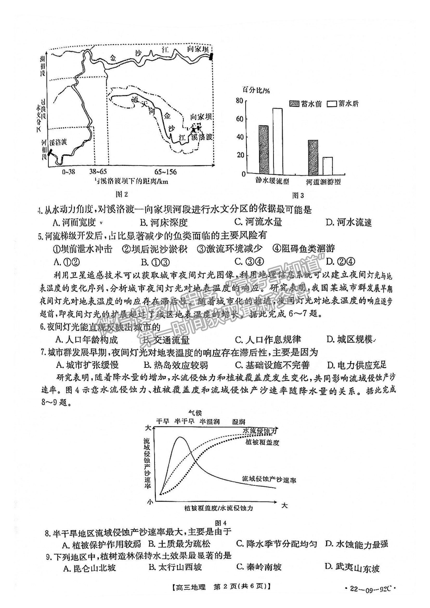 2022廣東湛江高三10月調(diào)研（22-09-92C）地理試題及參考答案