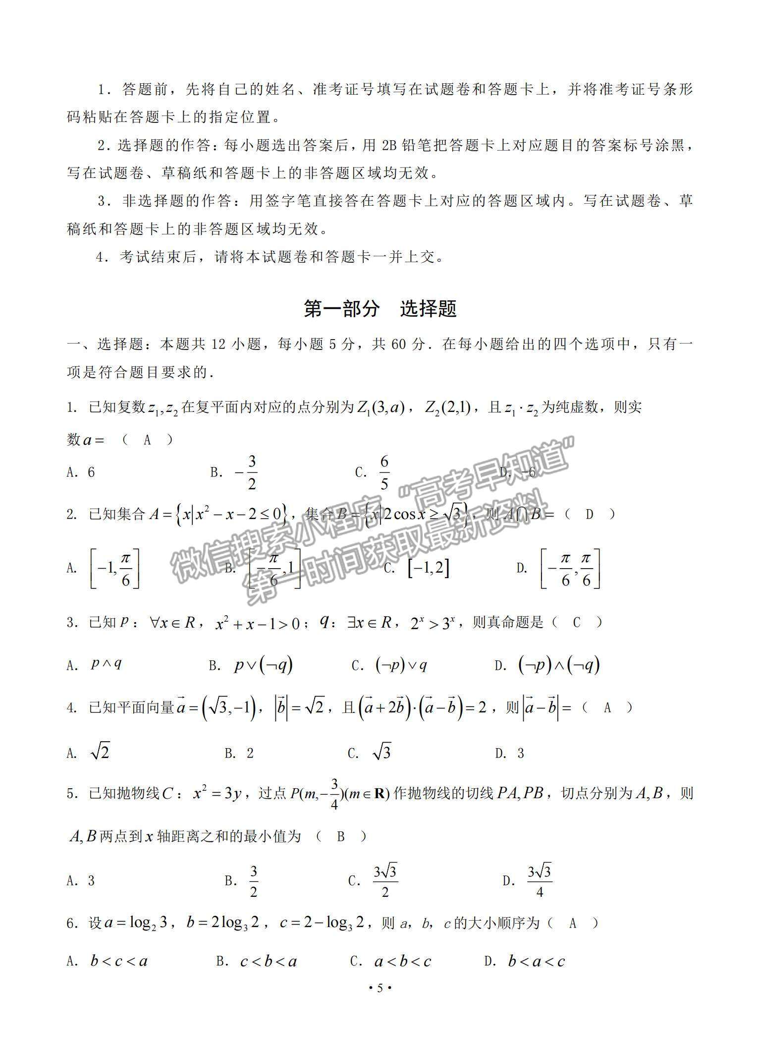 2021安徽省六安市舒城中學(xué)高三下學(xué)期5月仿真試卷（二）理數(shù)試題及參考答案