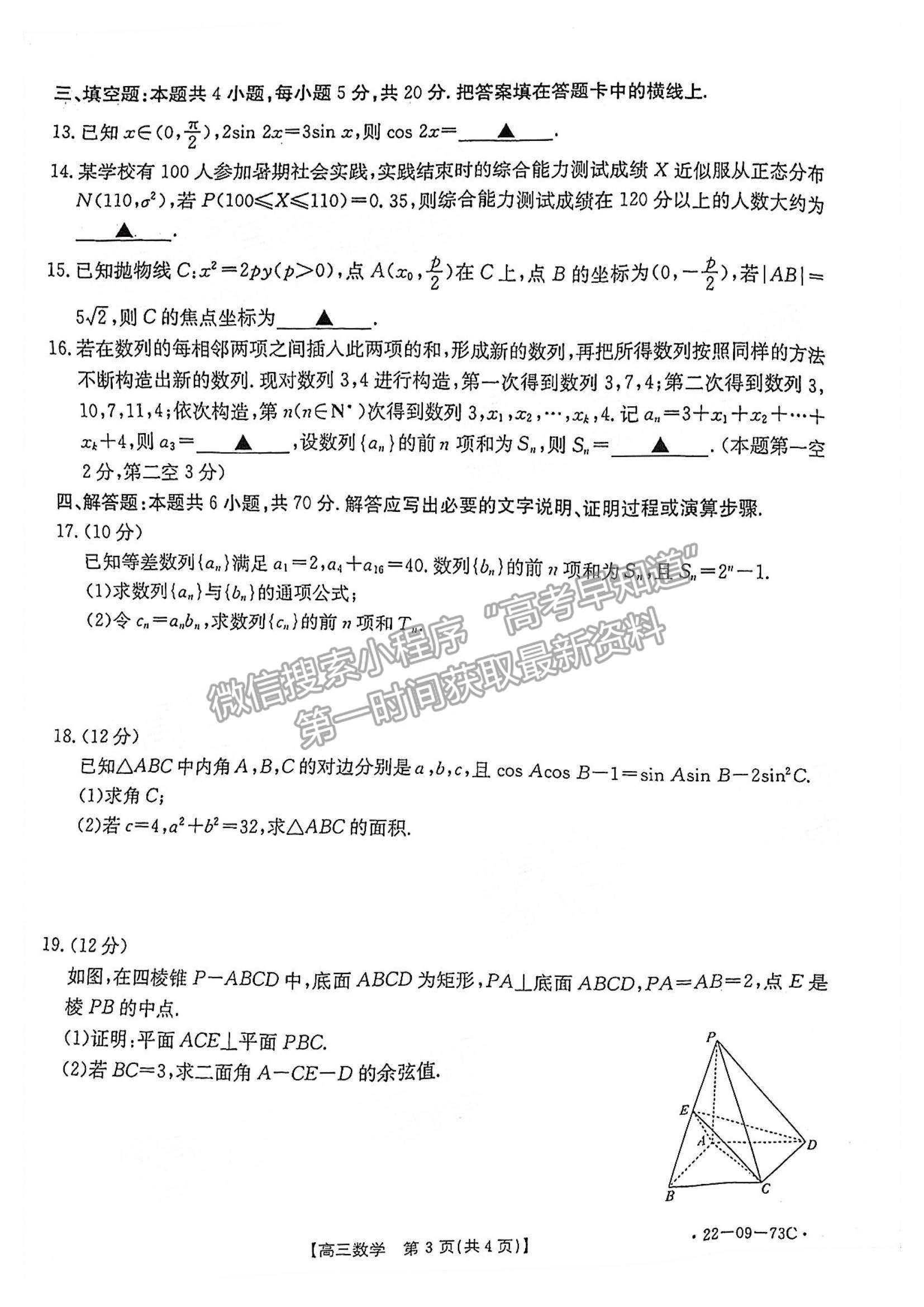 2022廣東湛江高三10月調研（22-09-92C）數(shù)學試題及參考答案