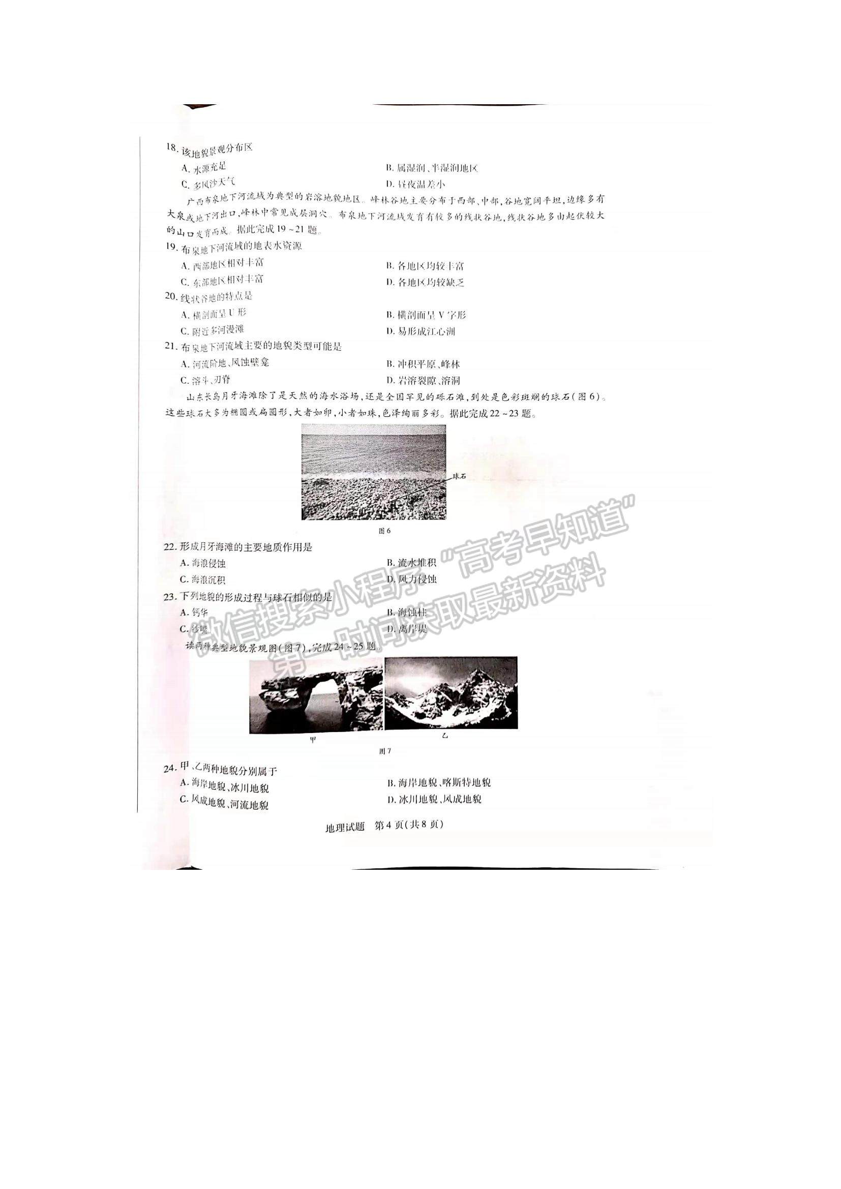 2022河南省焦作市普通高中高一上學(xué)期期中考試地理試題及參考答案