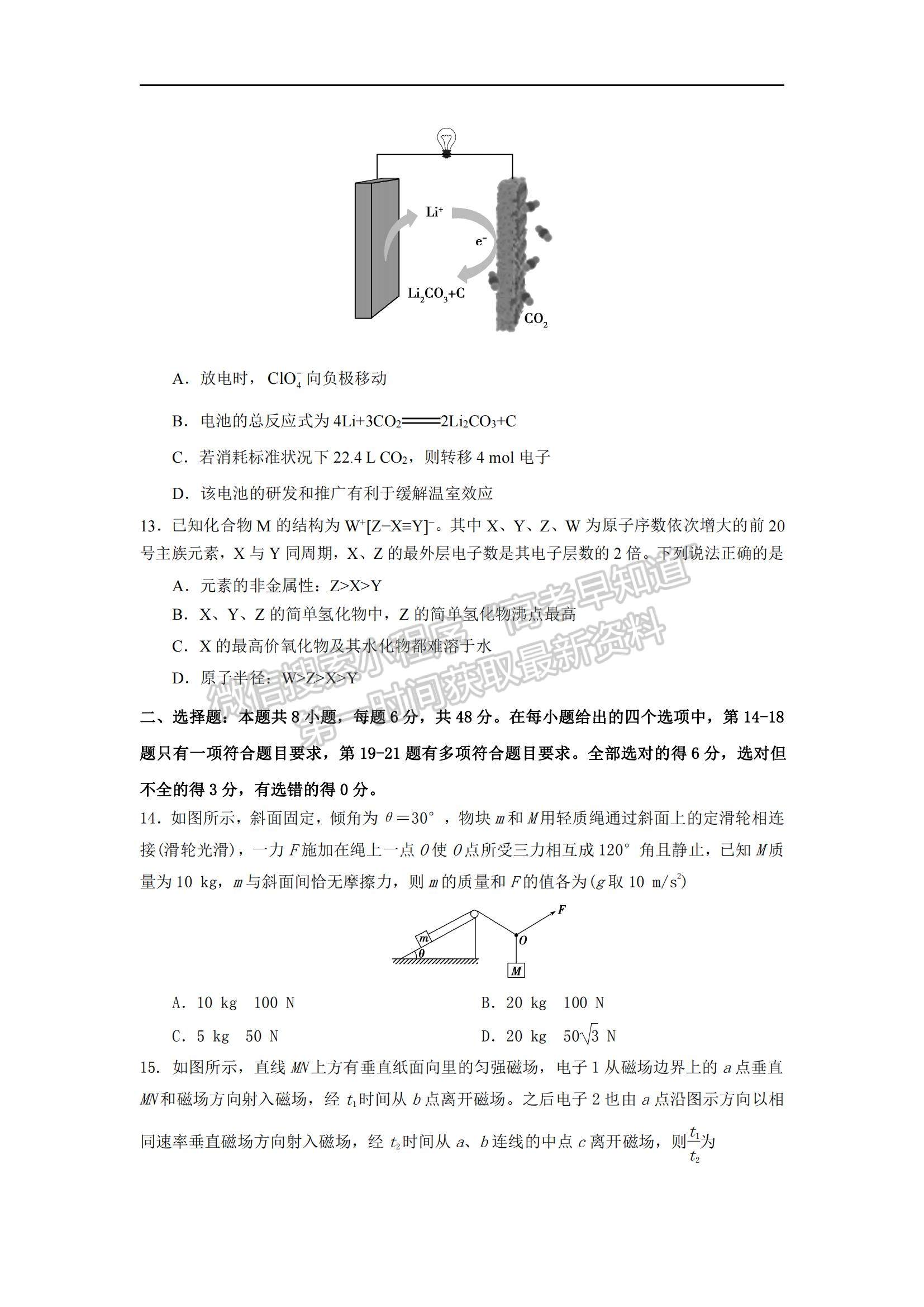 2021貴州省甕安中學高三下學期6月關門考試理綜試題及參考答案