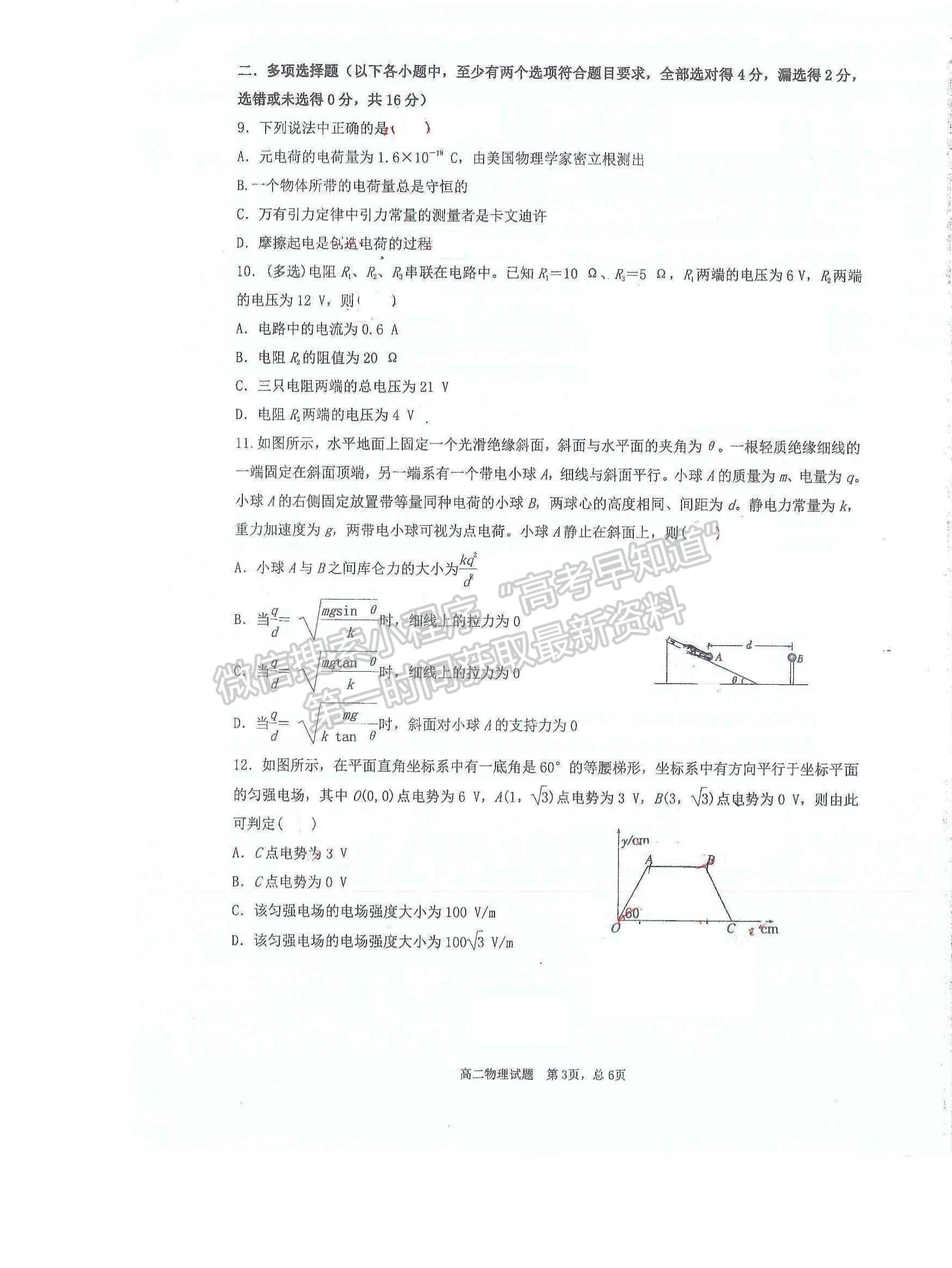 2022云南省昆明市官渡區(qū)云子中學(xué)長豐學(xué)校高二上學(xué)期期中學(xué)業(yè)監(jiān)測物理試題及參考答案