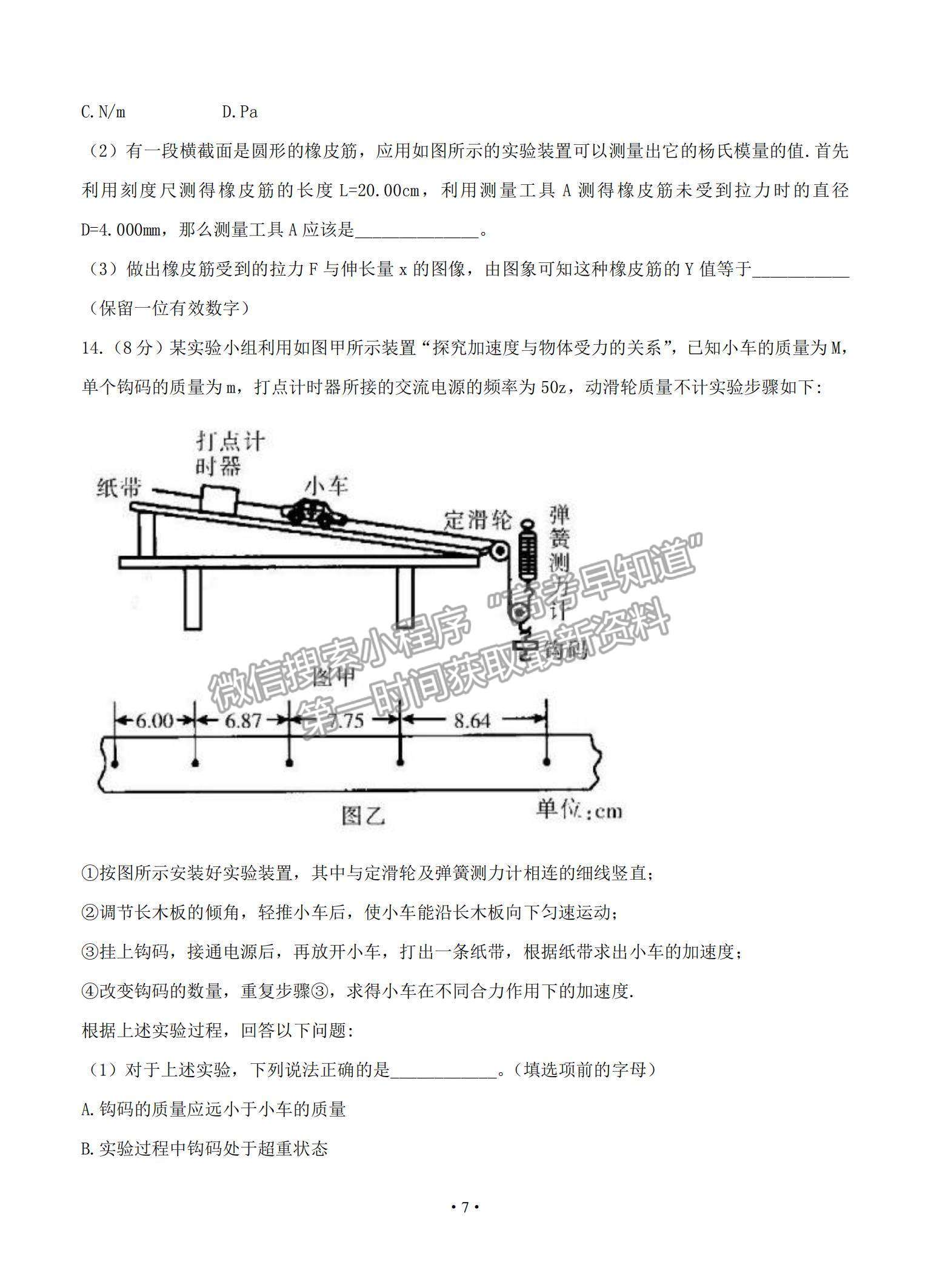 2021湖南省郴州市高三上學期第一次質檢物理試題及參考答案