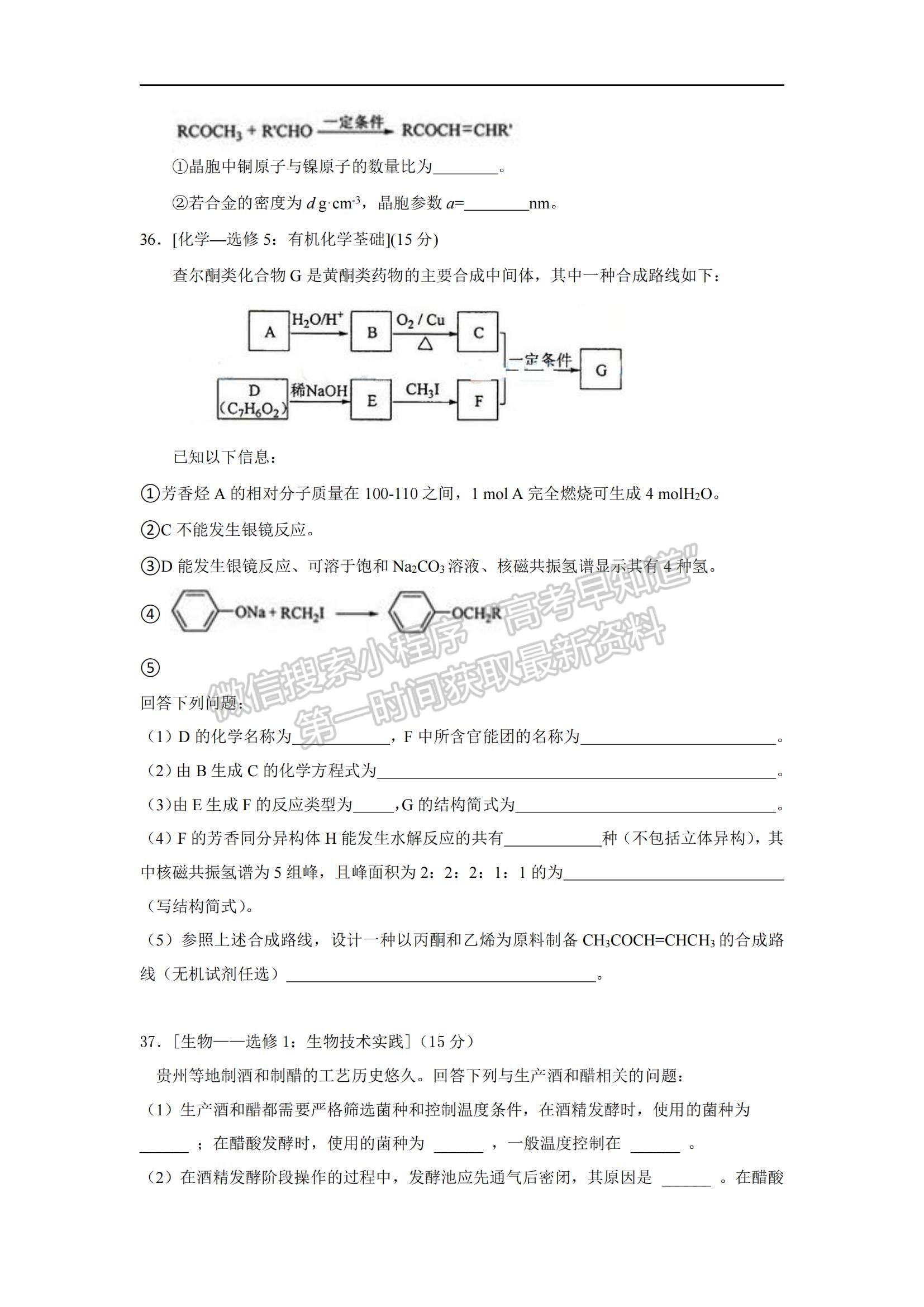 2021貴州省甕安中學(xué)高三下學(xué)期6月關(guān)門考試?yán)砭C試題及參考答案