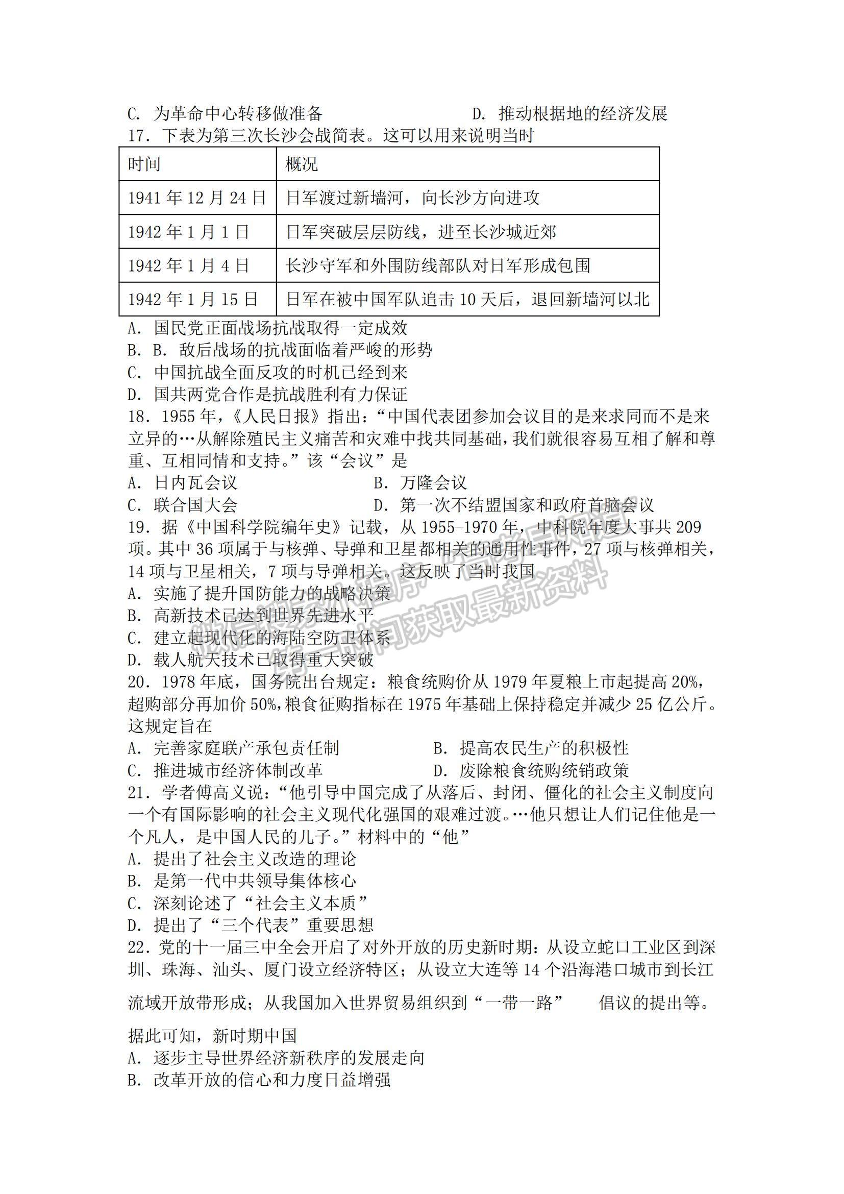 2021遼寧省沈陽(yáng)市第二十八中學(xué)高一上學(xué)期期末考試歷史試題及參考答案