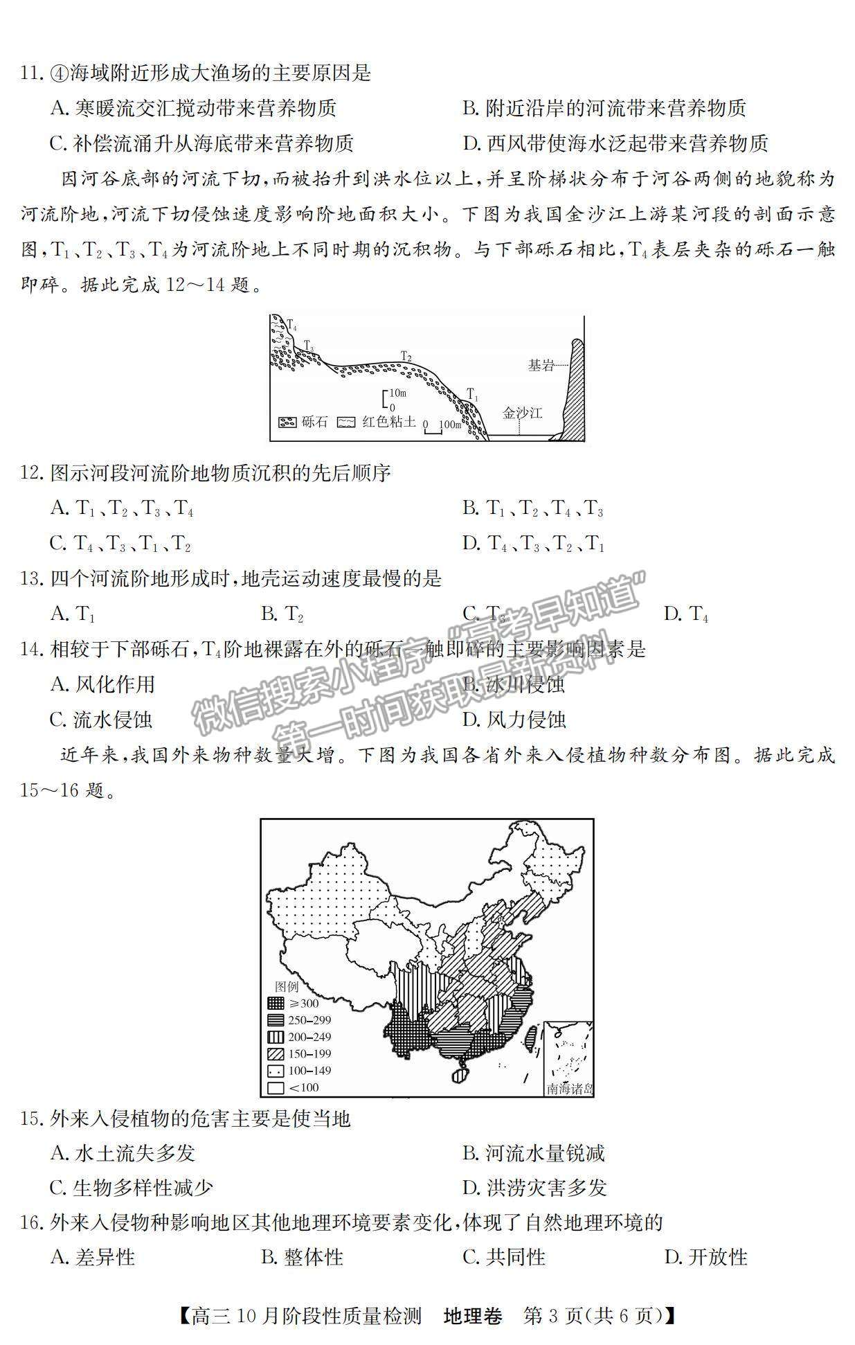 2022廣東普通高中高三10月階段性質量檢測地理試題及參考答案