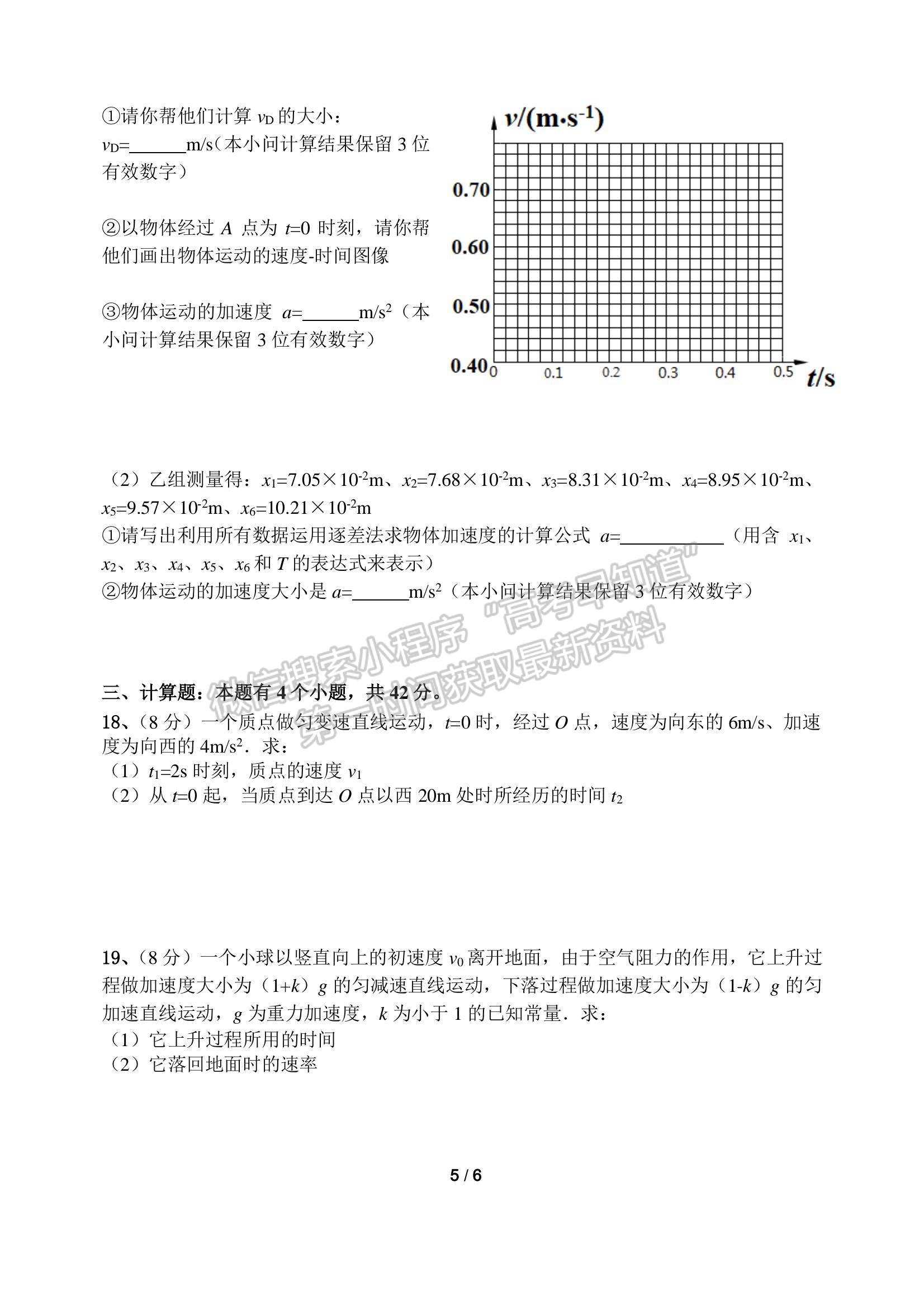 2022成都七中高一（上）半期考試物理試題及參考答案