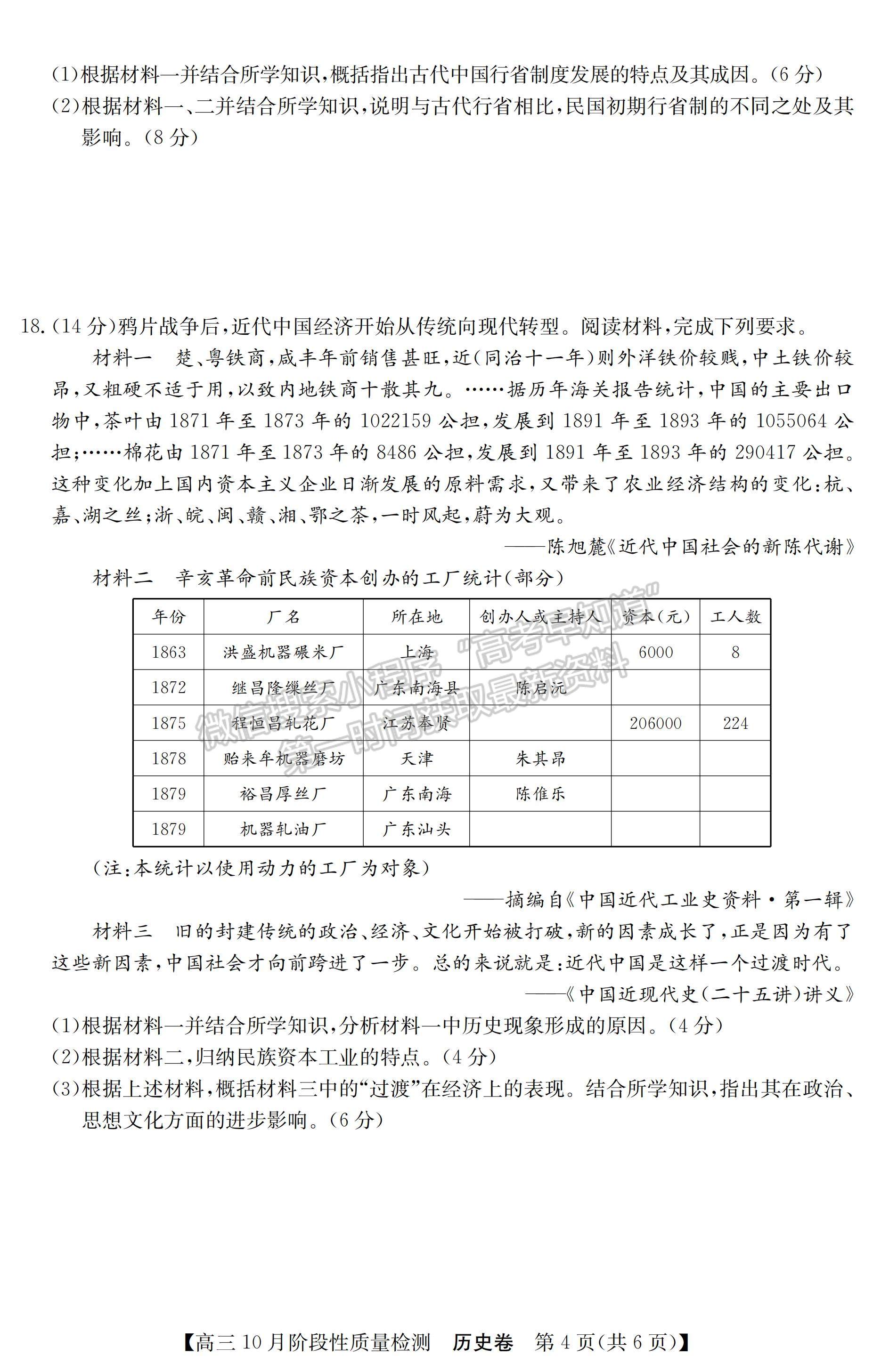 2022廣東普通高中高三10月階段性質(zhì)量檢測歷史試題及參考答案