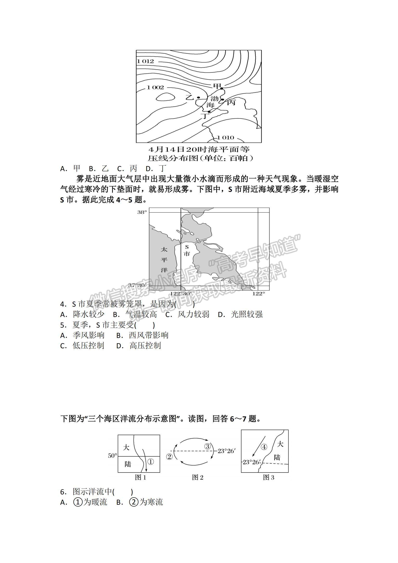 2021遼寧省沈陽市第二十八中學高一上學期期末考試地理試題及參考答案