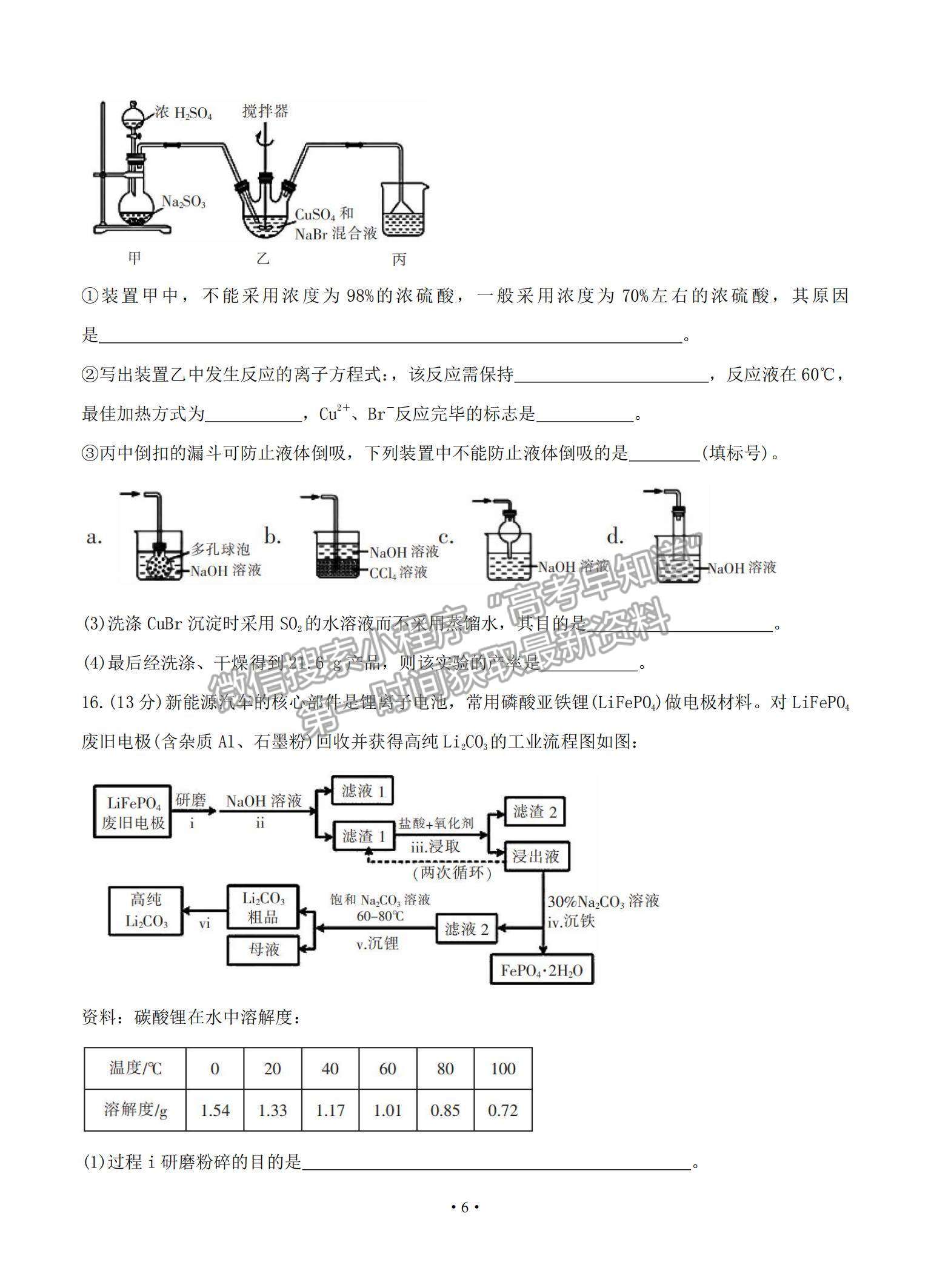 2021湖南省郴州市高三上學期第一次質(zhì)檢化學試題及參考答案