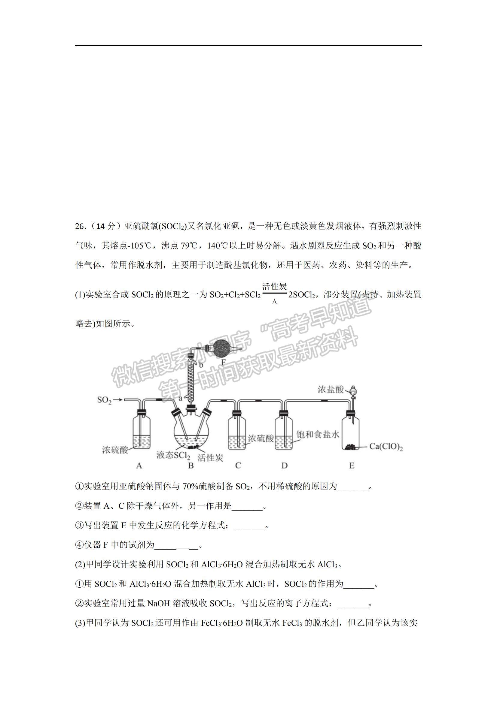 2021貴州省甕安中學(xué)高三下學(xué)期6月關(guān)門考試?yán)砭C試題及參考答案