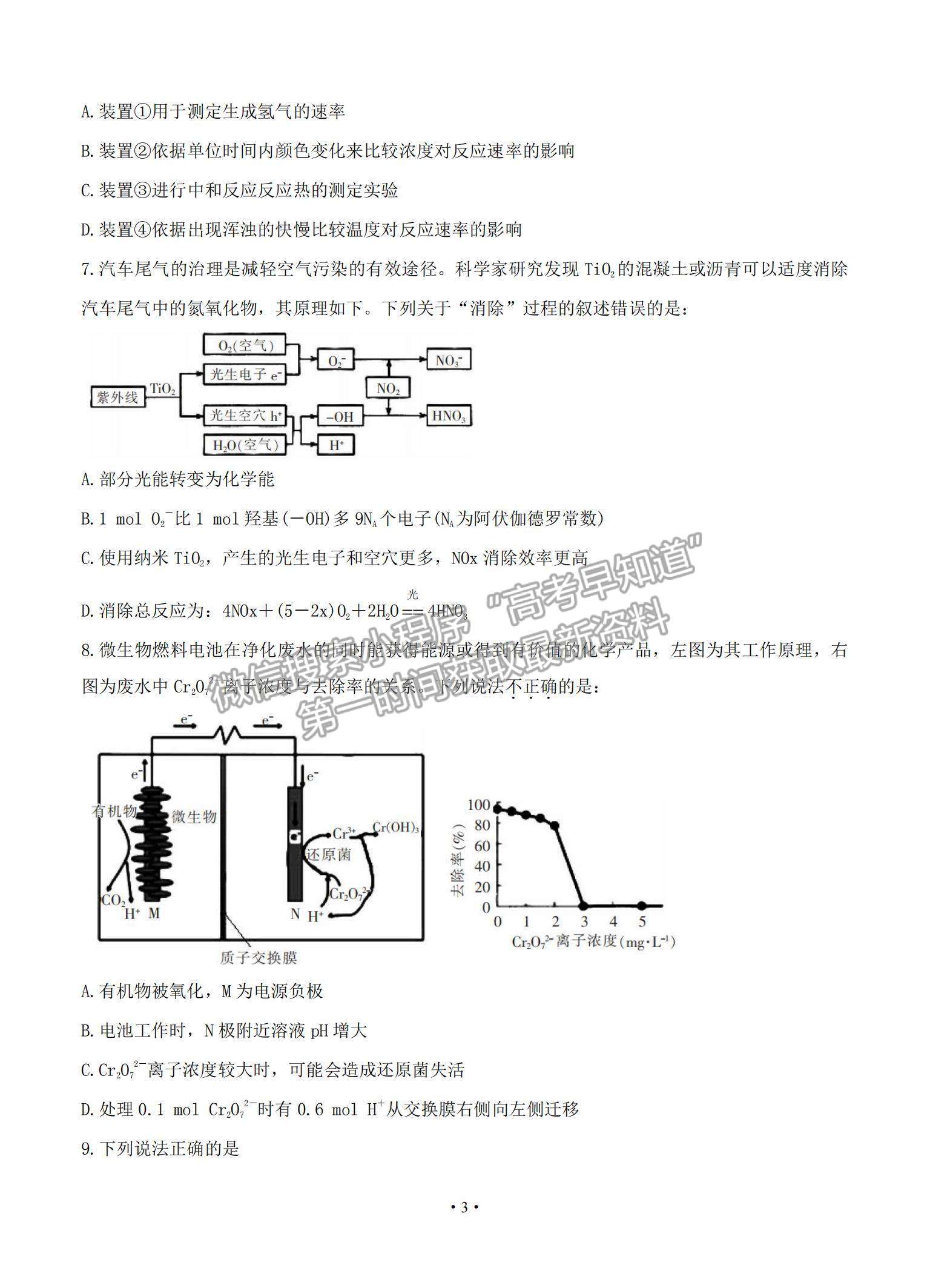 2021湖南省郴州市高三上學(xué)期第一次質(zhì)檢化學(xué)試題及參考答案