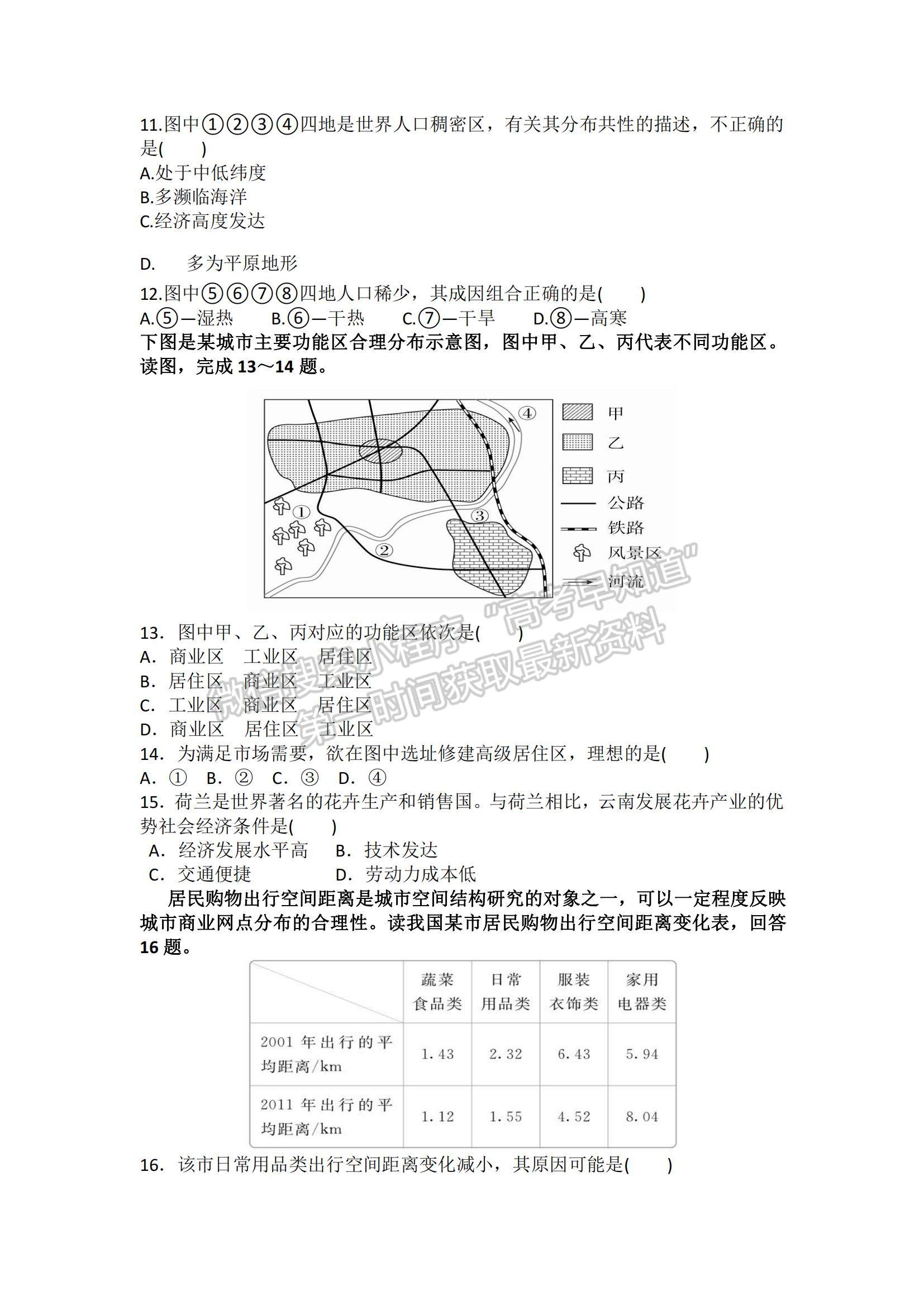 2021遼寧省沈陽(yáng)市第二十八中學(xué)高一上學(xué)期期末考試地理試題及參考答案