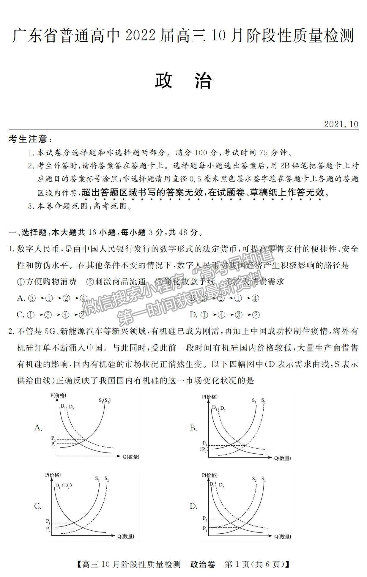 2022廣東普通高中高三10月階段性質(zhì)量檢測政治試題及參考答案