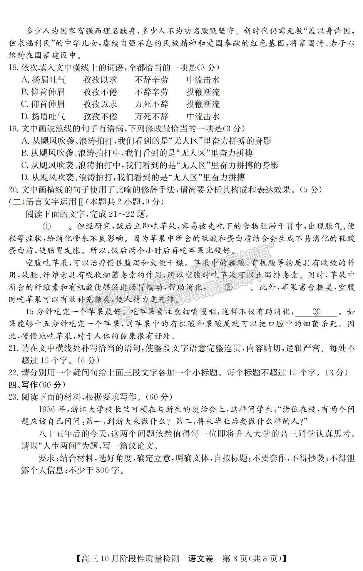 2022廣東普通高中高三10月階段性質(zhì)量檢測語文試題及參考答案