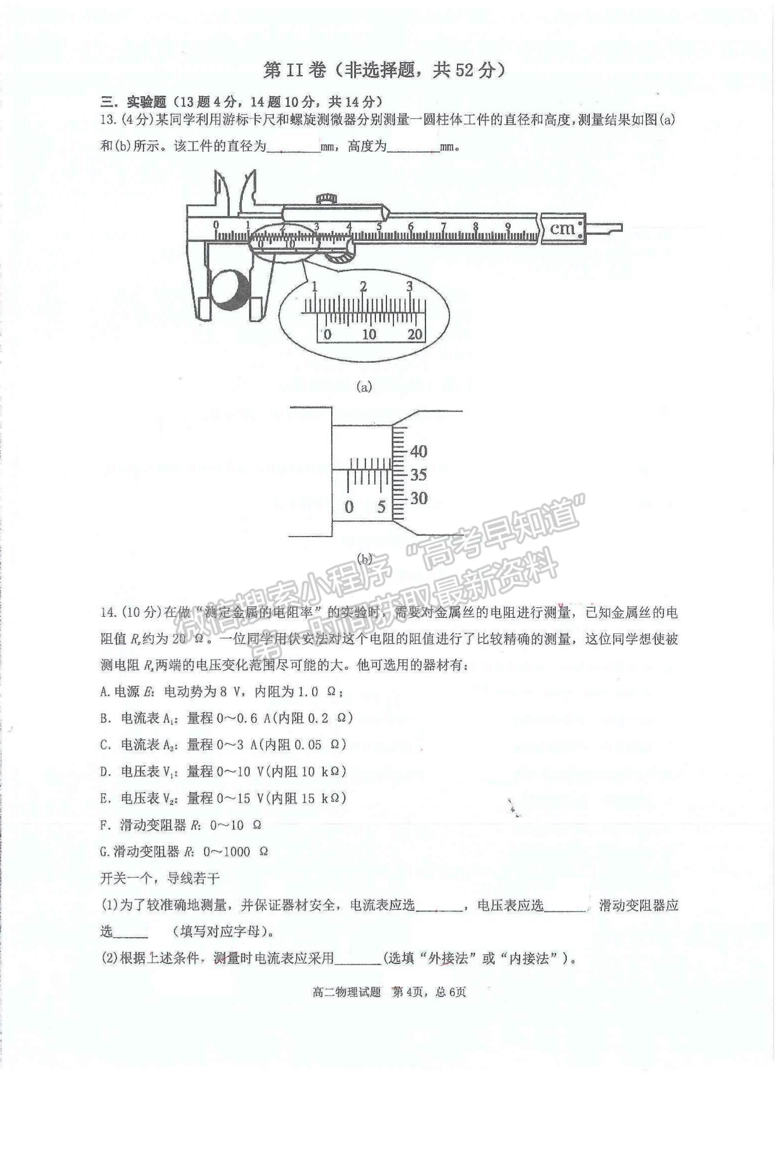 2022云南省昆明市官渡區(qū)云子中學(xué)長(zhǎng)豐學(xué)校高二上學(xué)期期中學(xué)業(yè)監(jiān)測(cè)物理試題及參考答案