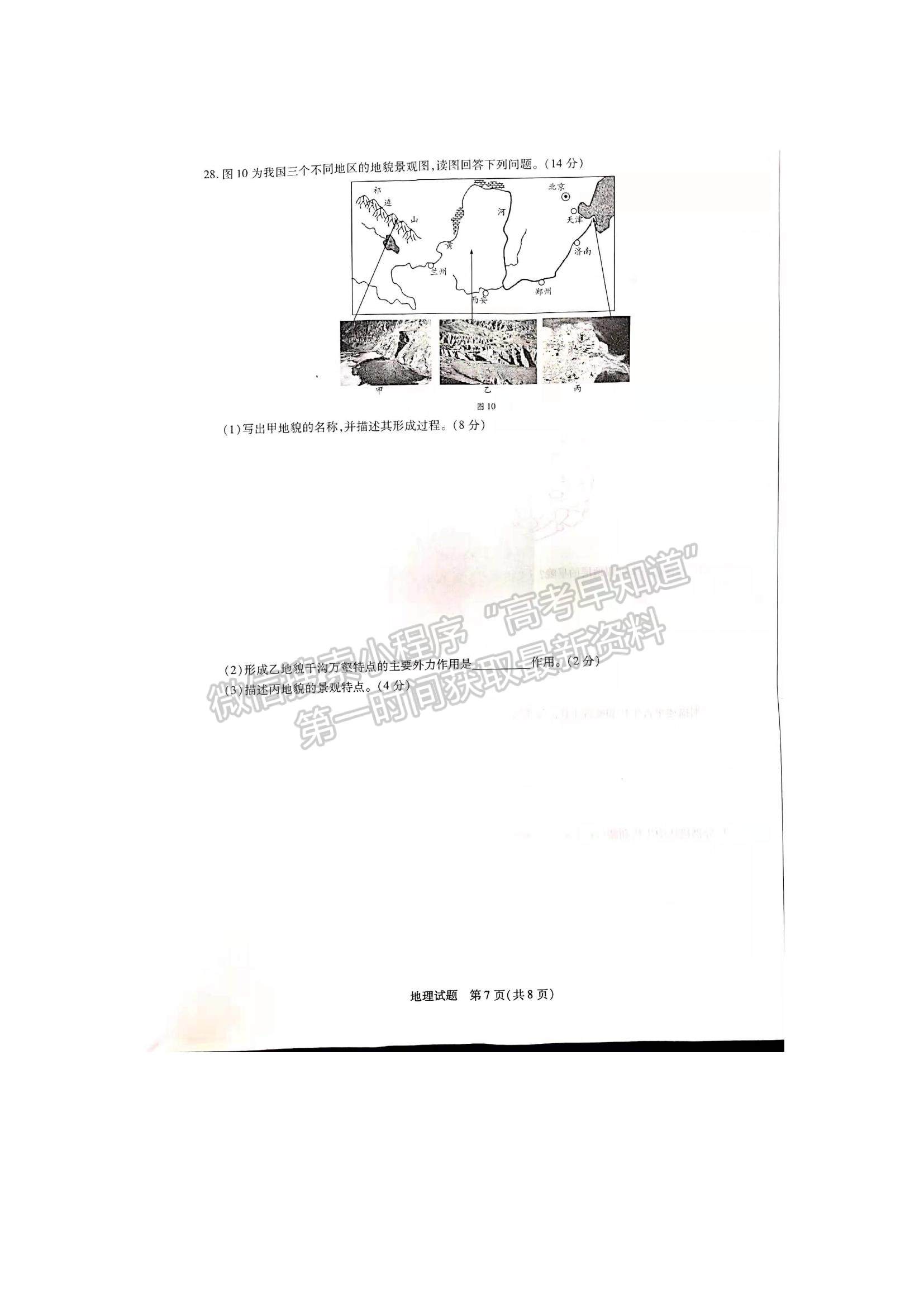 2022河南省焦作市普通高中高一上學(xué)期期中考試地理試題及參考答案