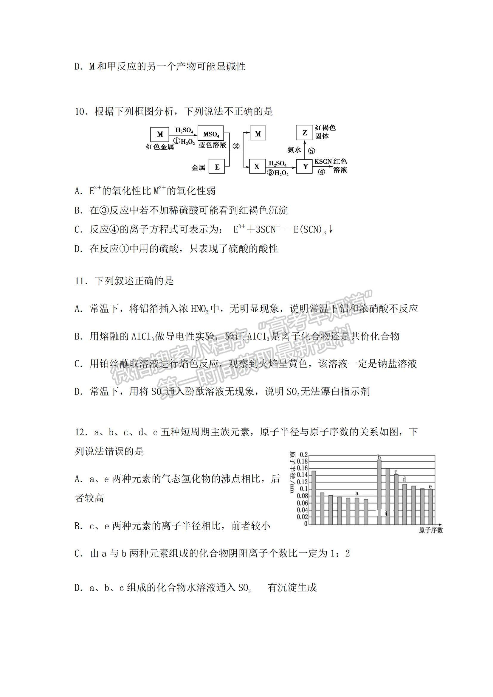 2021遼寧省沈陽市第二十八中學(xué)高一上學(xué)期期末考試化學(xué)試題及參考答案