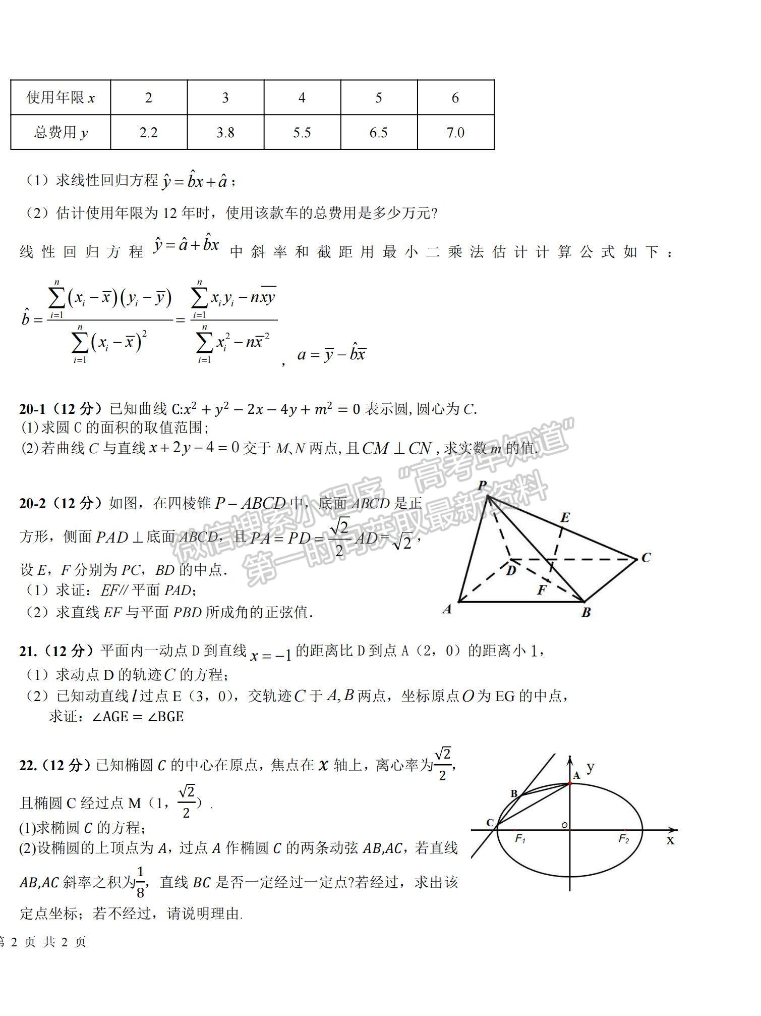 2021重慶市字水中學高二上學期期末調研考試數學試題及參考答案