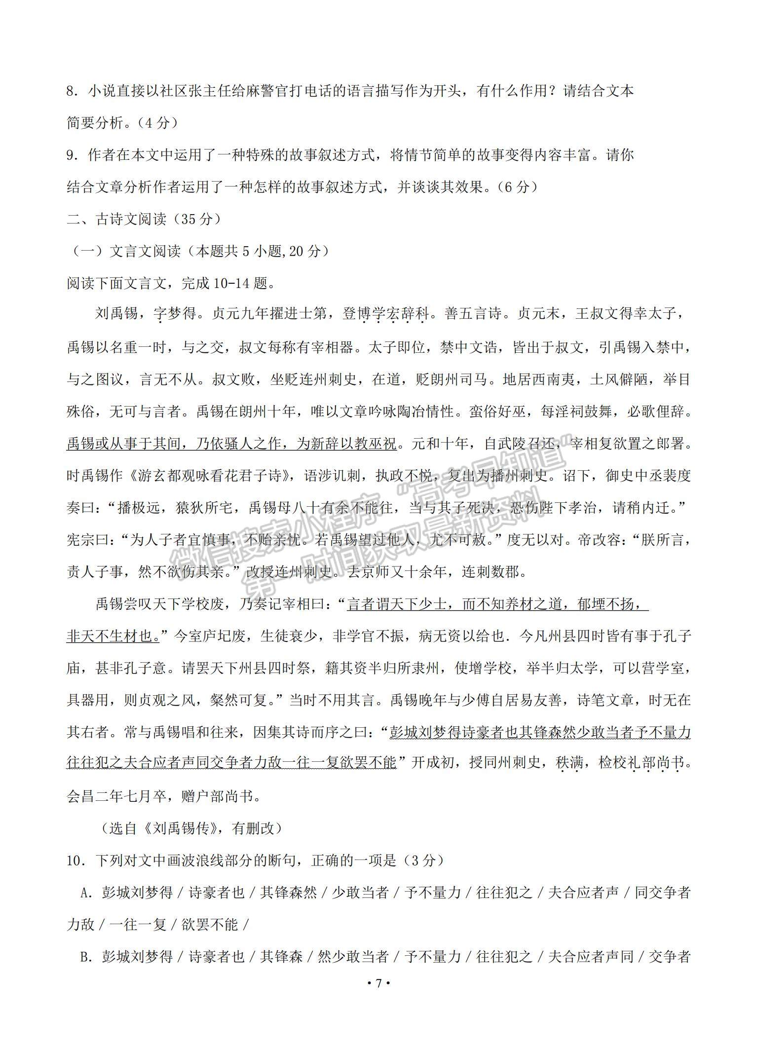 2021湖南省郴州市高三上學期第一次質(zhì)檢語文試題及參考答案