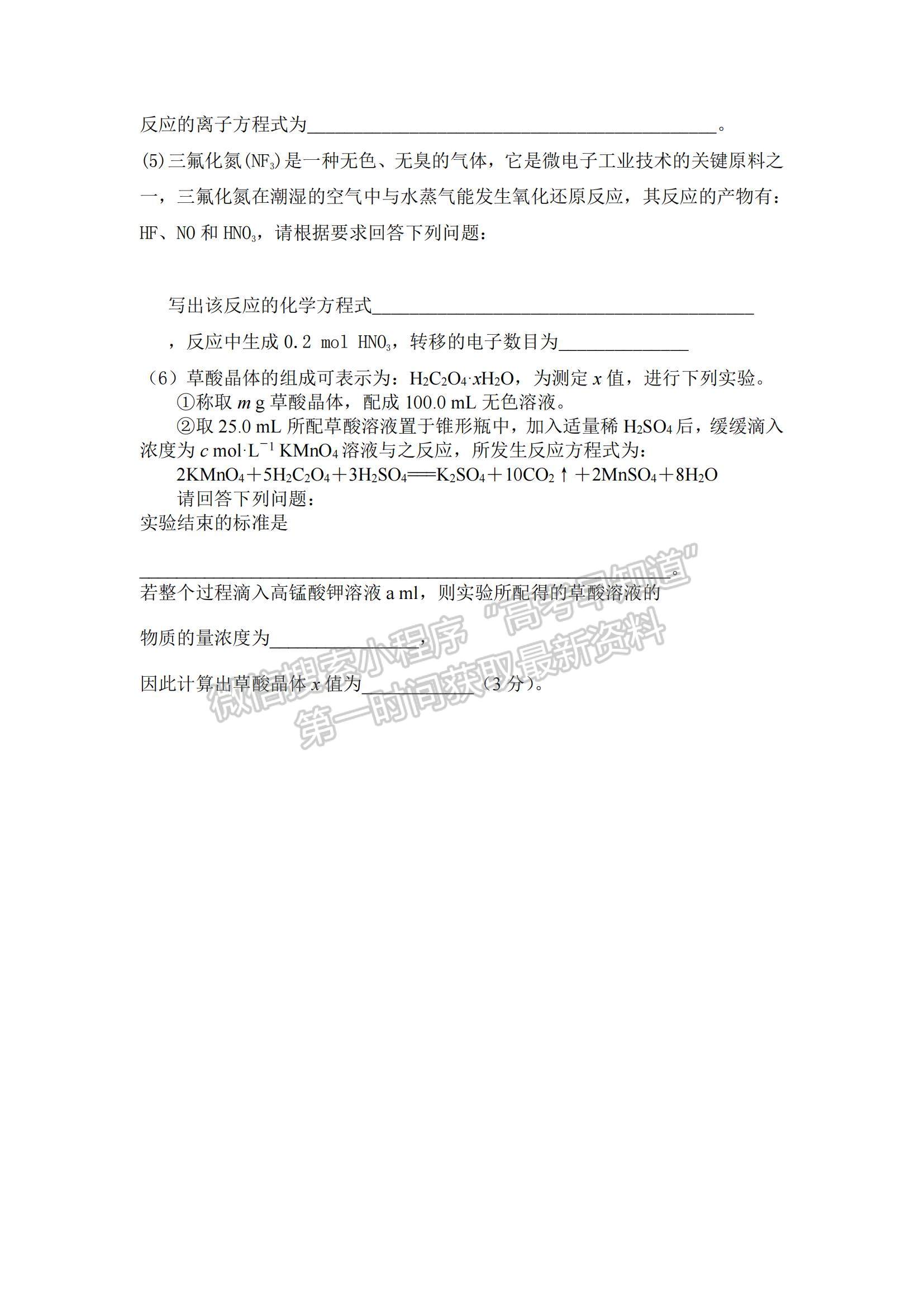 2021遼寧省沈陽市第二十八中學高一上學期期末考試化學試題及參考答案