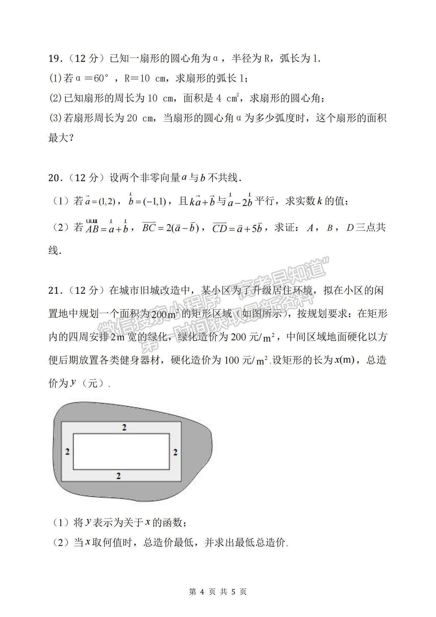 2021遼寧省沈陽(yáng)市第二十八中學(xué)高一上學(xué)期期末考試數(shù)學(xué)試題及參考答案