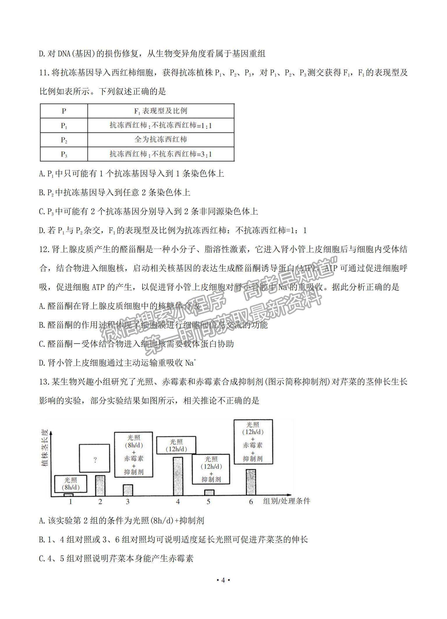 2021湖南省郴州市高三上學期第一次質(zhì)檢生物試題及參考答案