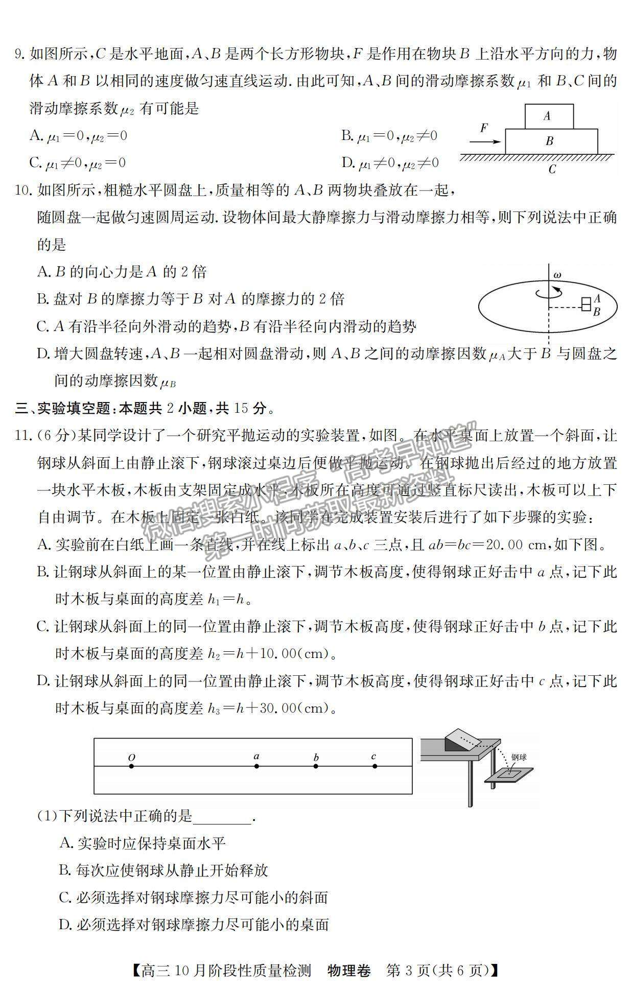 2022廣東普通高中高三10月階段性質(zhì)量檢測(cè)物理試題及參考答案