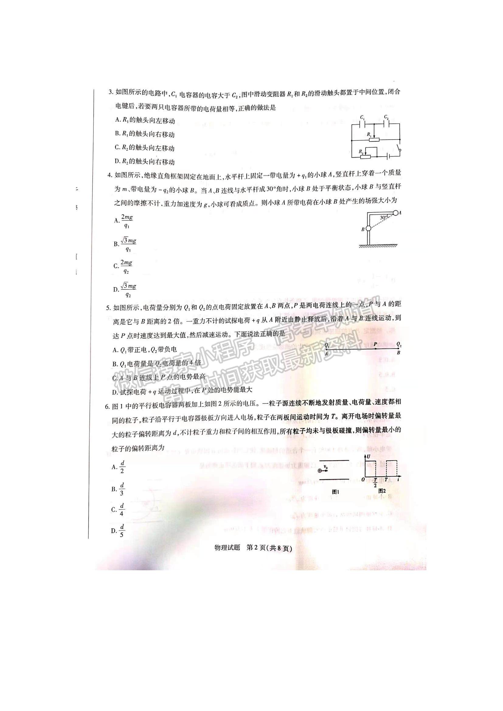 2022河南省焦作市普通高中高二上學(xué)期期中考試物理試題及參考答案