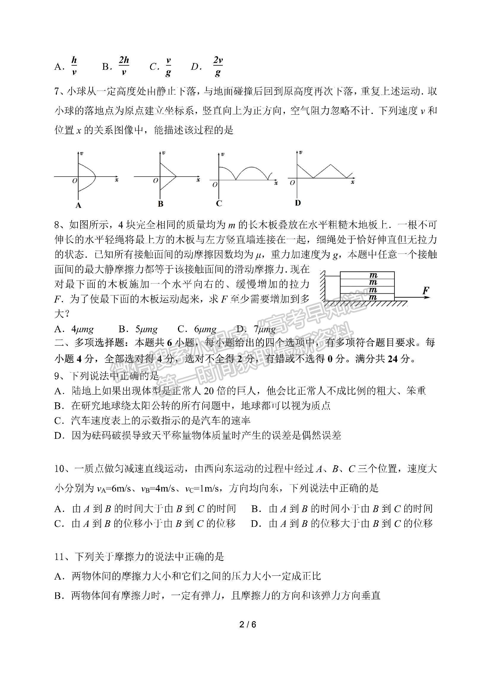 2022成都七中高一（上）半期考試物理試題及參考答案