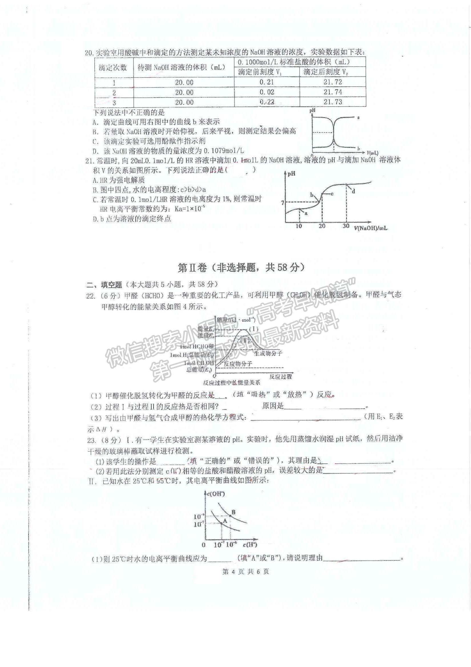 2022云南省昆明市官渡區(qū)云子中學長豐學校高二上學期期中學業(yè)監(jiān)測化學試題及參考答案