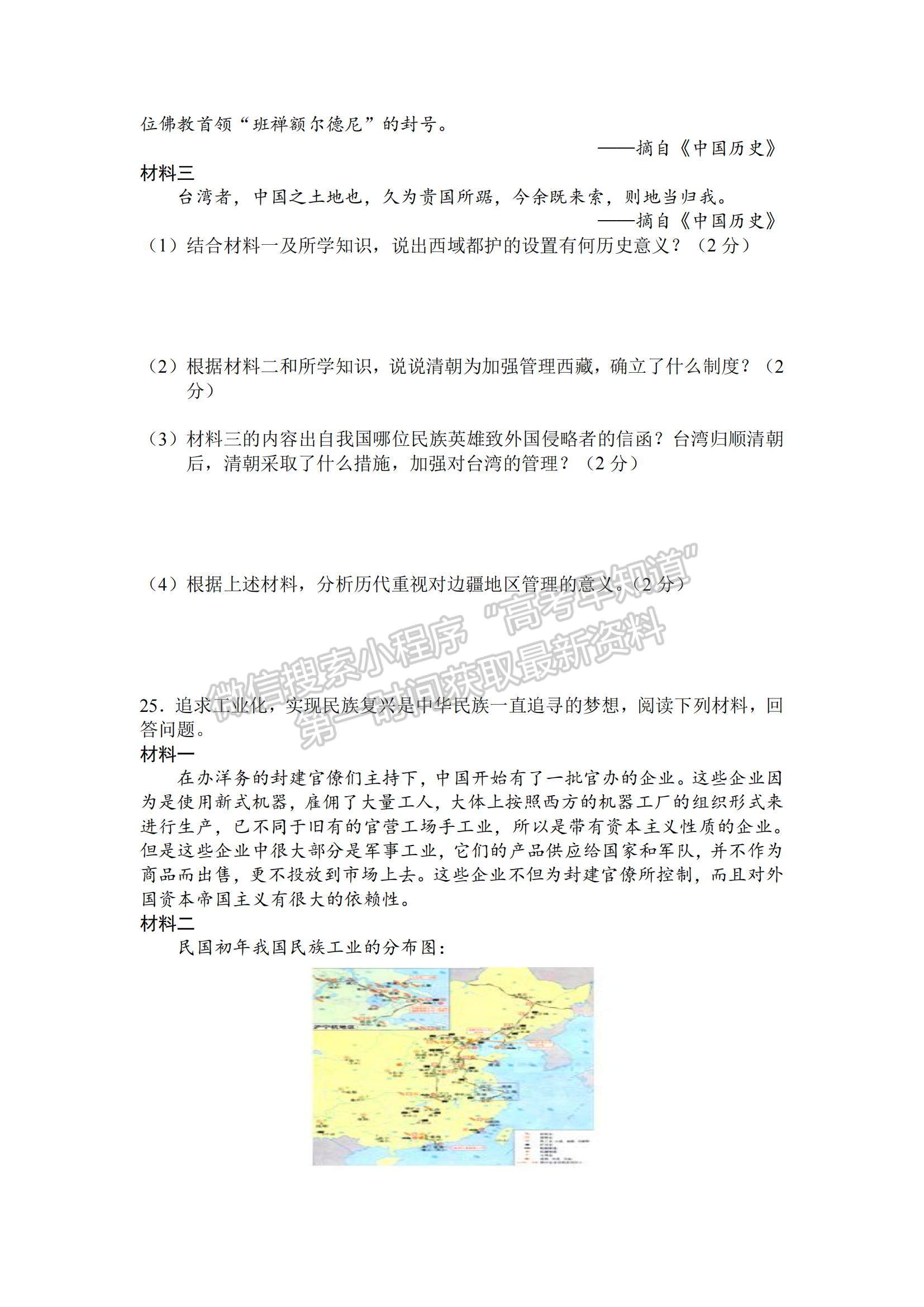 2021遼寧省沈陽(yáng)市第二十八中學(xué)高一上學(xué)期期末考試歷史試題及參考答案