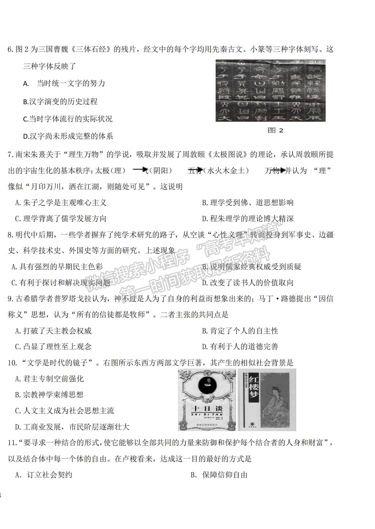 2021重慶市字水中學高二上學期期末調研考試歷史試題及參考答案