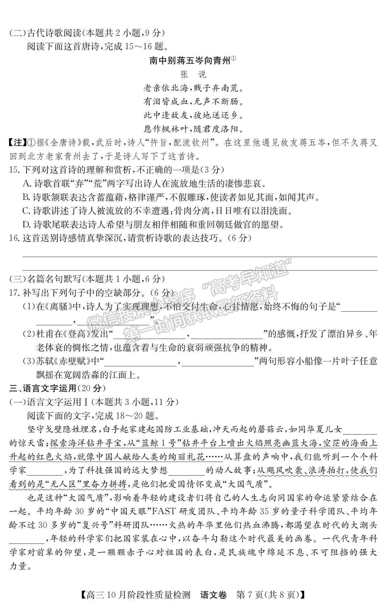 2022廣東普通高中高三10月階段性質(zhì)量檢測(cè)語(yǔ)文試題及參考答案