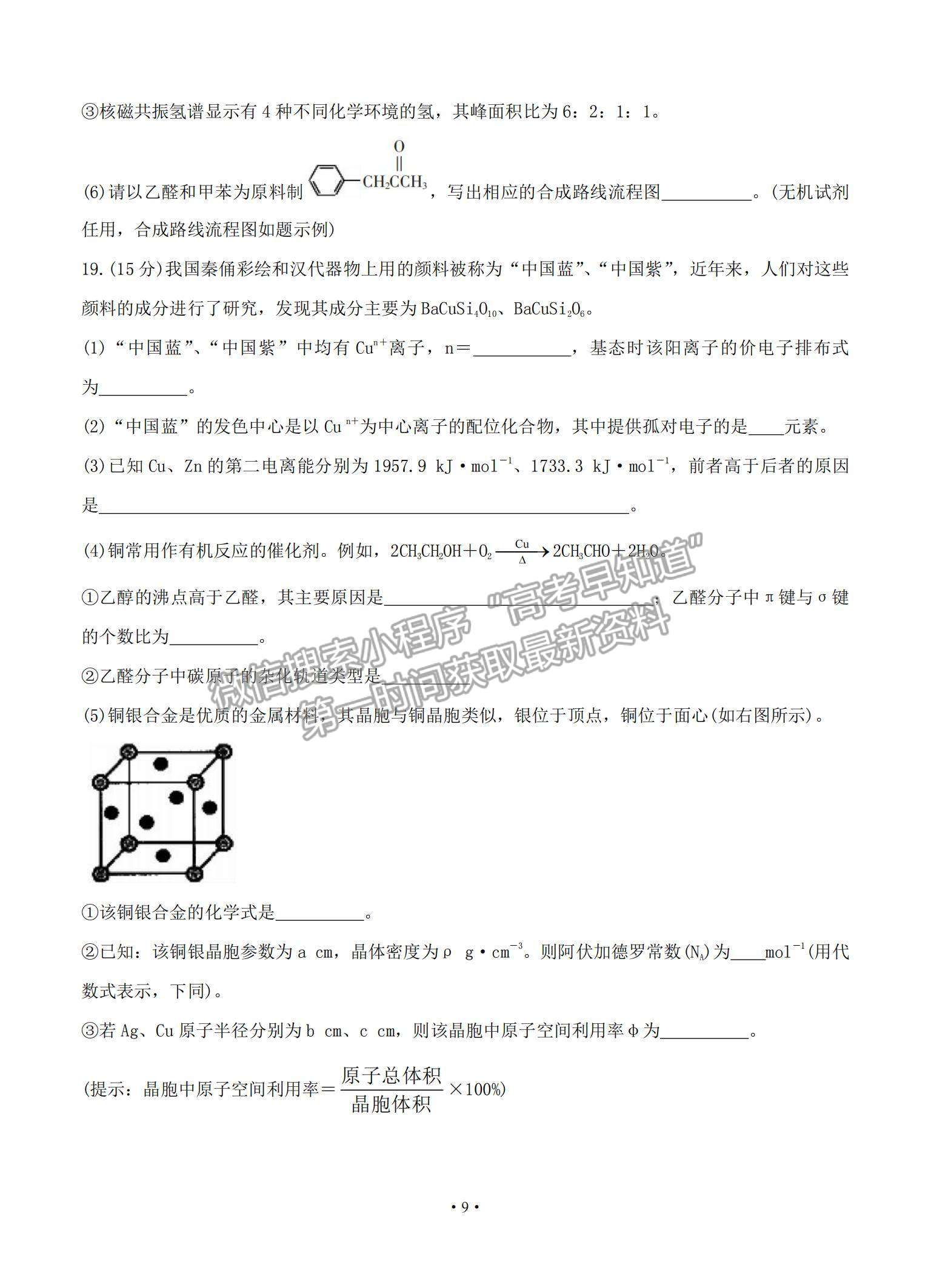 2021湖南省郴州市高三上學期第一次質(zhì)檢化學試題及參考答案