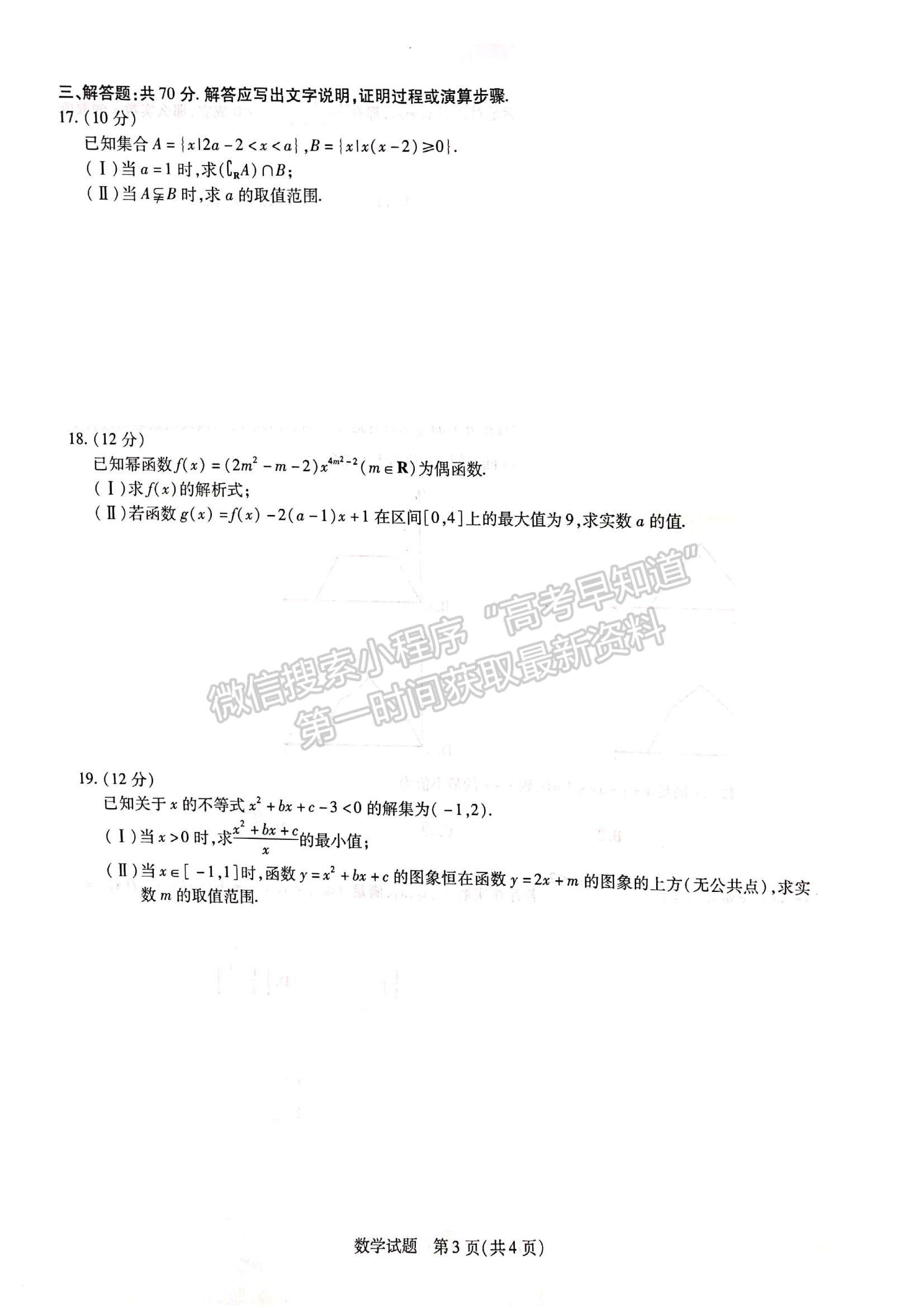 2022河南省焦作市普通高中高一上学期期中考试数学试题及参考答案