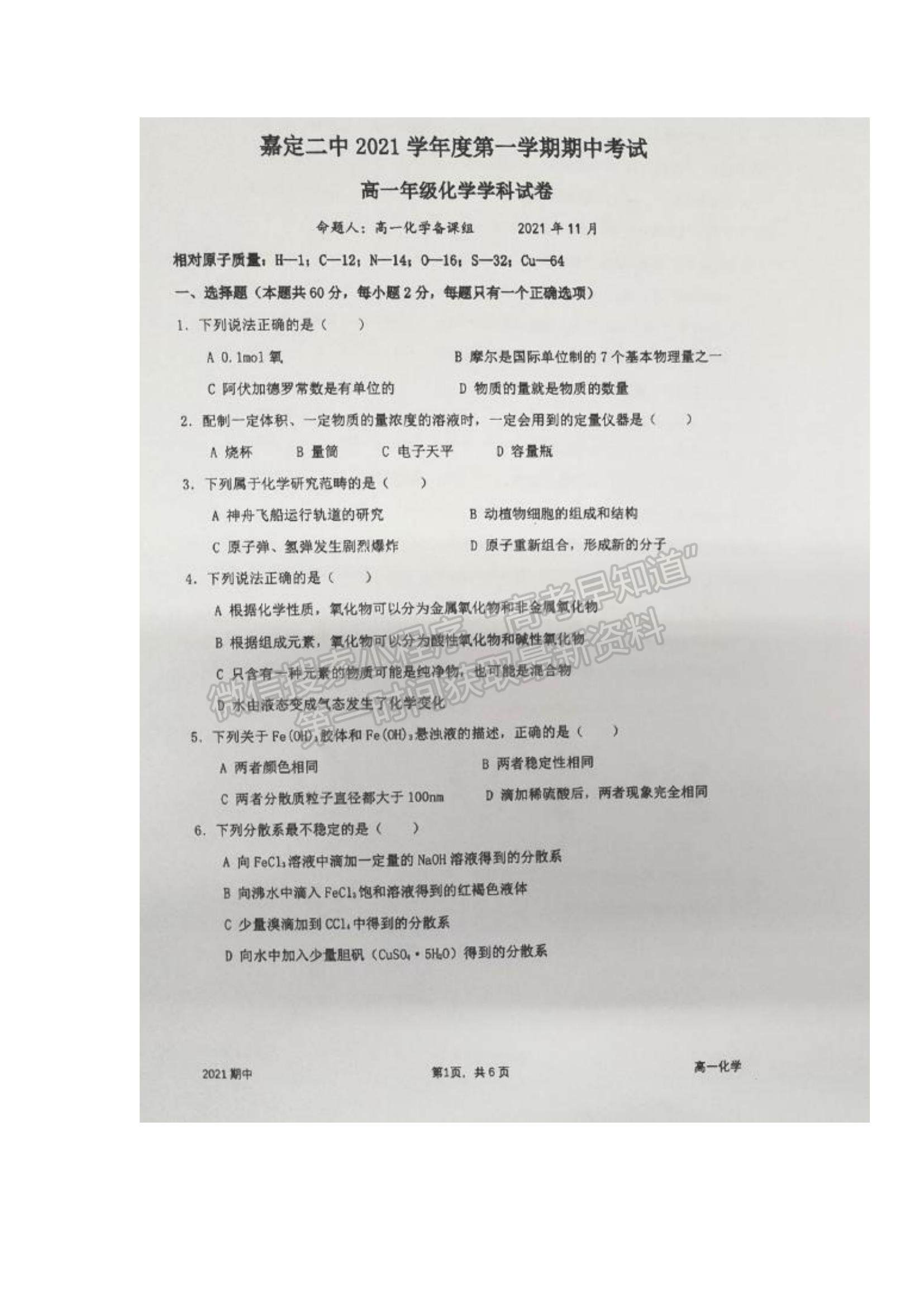 2022上海市嘉定二中高一上學(xué)期期中考試化學(xué)試題及參考答案