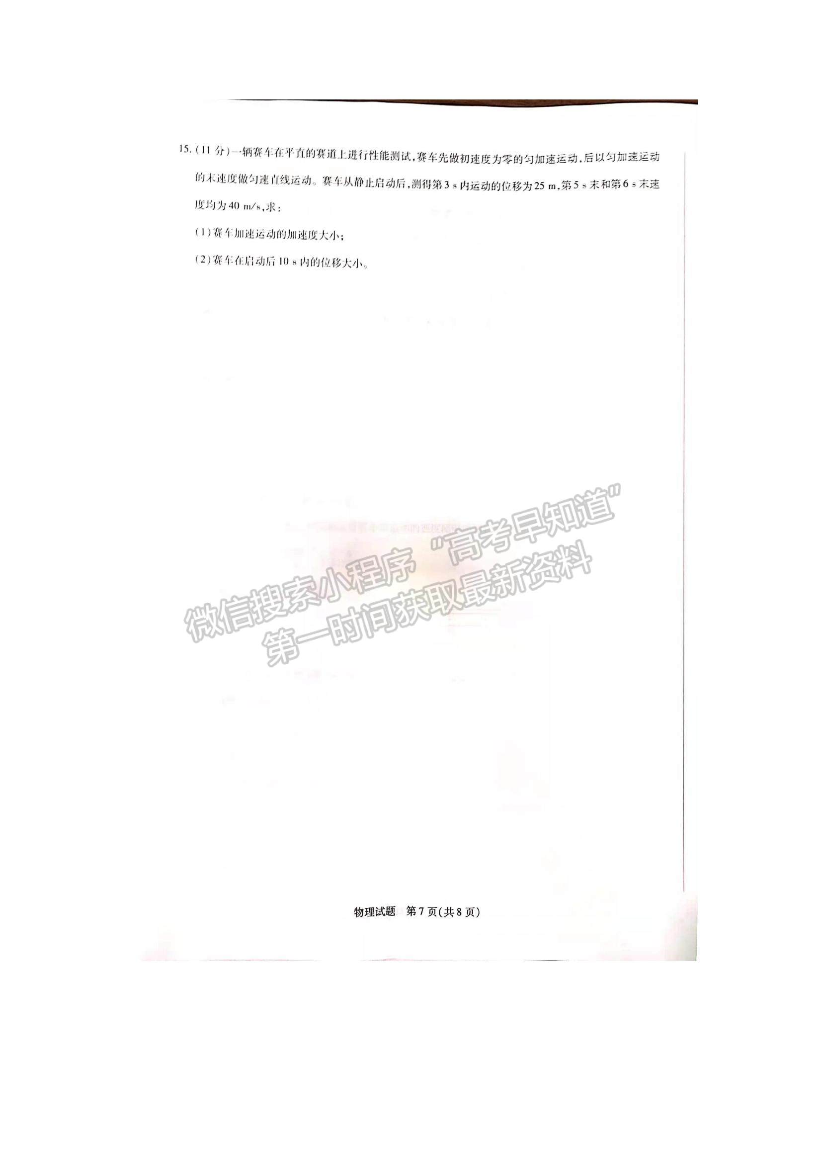 2022河南省焦作市普通高中高一上学期期中考试物理试题及参考答案