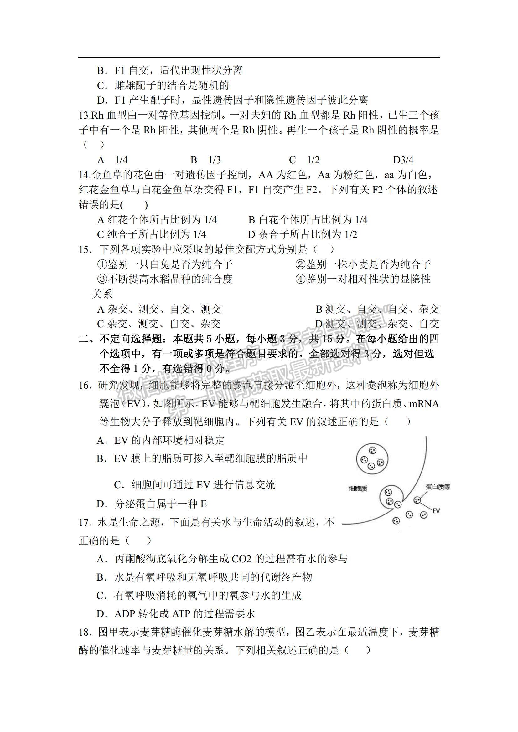 2021遼寧省沈陽市第二十八中學(xué)高一上學(xué)期期末考試生物試題及參考答案