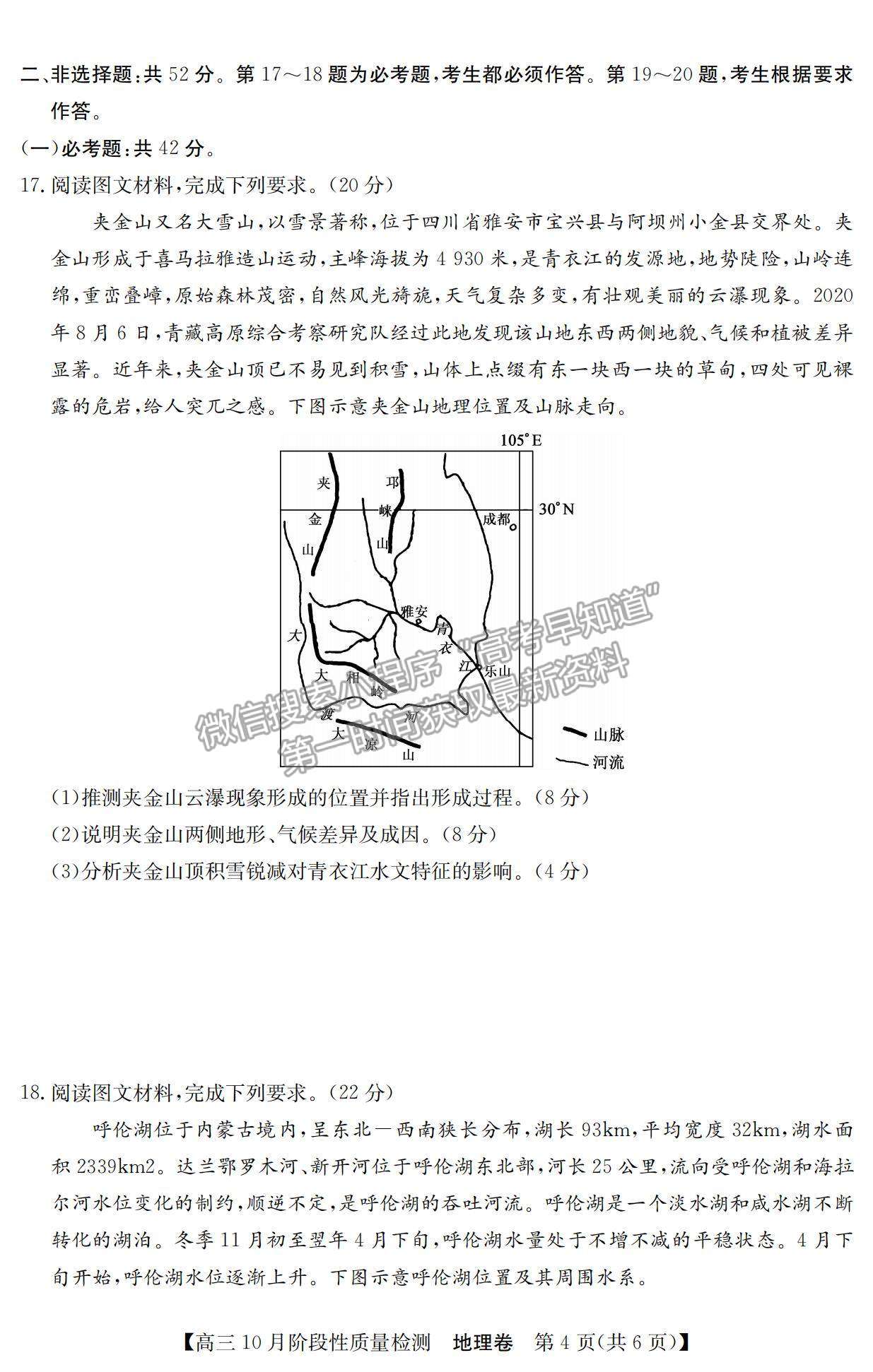 2022廣東普通高中高三10月階段性質(zhì)量檢測(cè)地理試題及參考答案