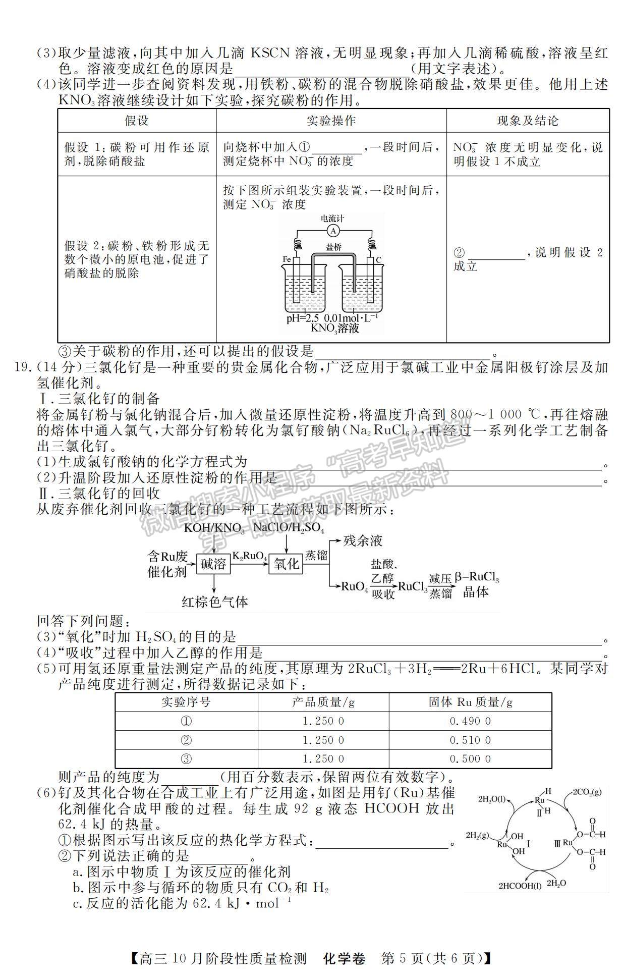 2022廣東普通高中高三10月階段性質(zhì)量檢測(cè)化學(xué)試題及參考答案