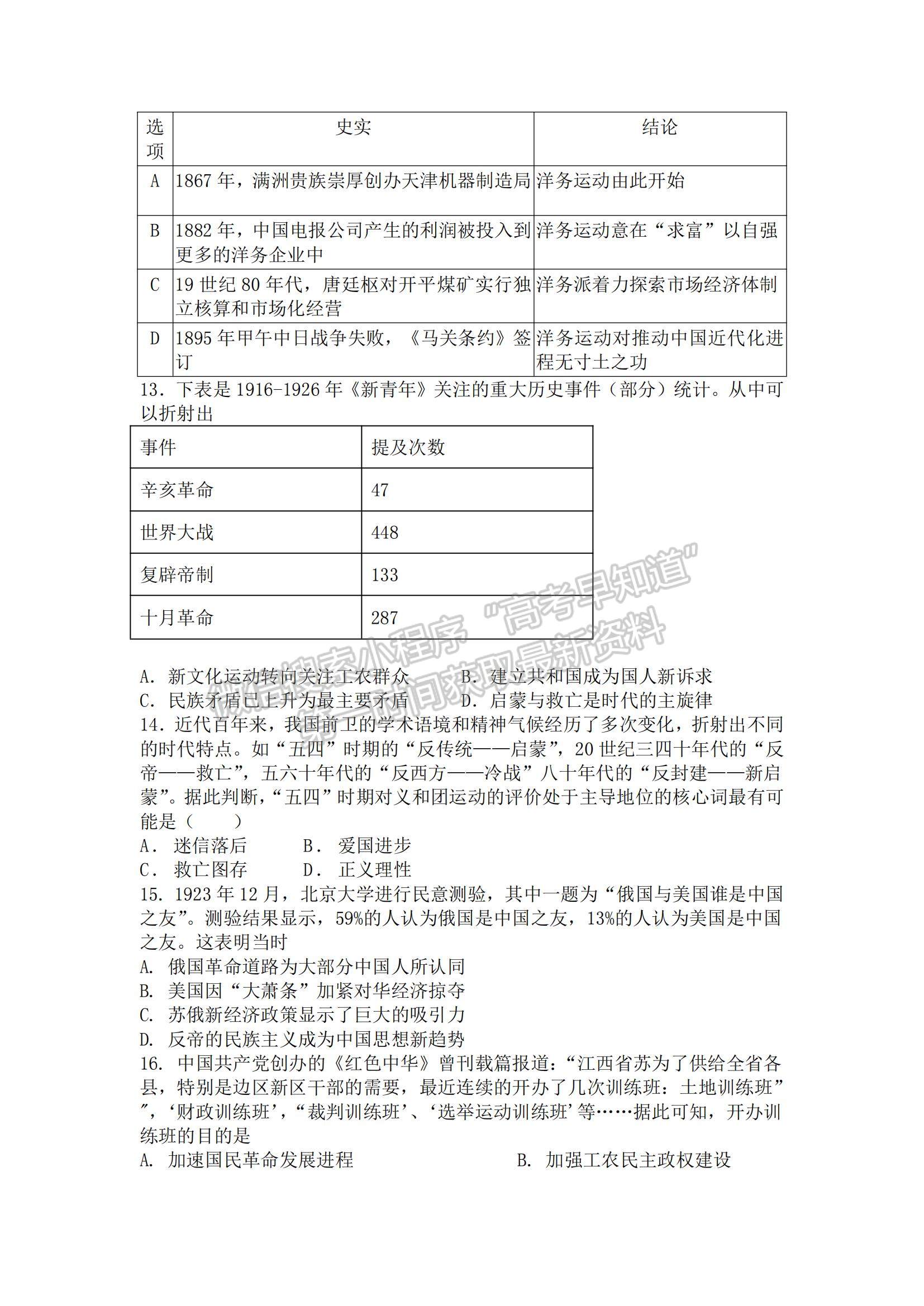 2021遼寧省沈陽市第二十八中學高一上學期期末考試歷史試題及參考答案