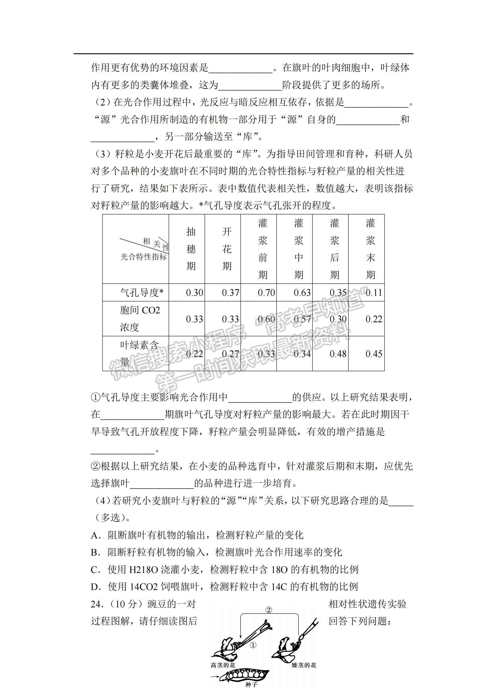 2021遼寧省沈陽(yáng)市第二十八中學(xué)高一上學(xué)期期末考試生物試題及參考答案