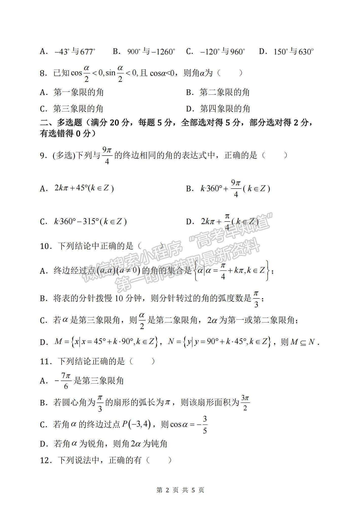 2021遼寧省沈陽市第二十八中學(xué)高一上學(xué)期期末考試數(shù)學(xué)試題及參考答案