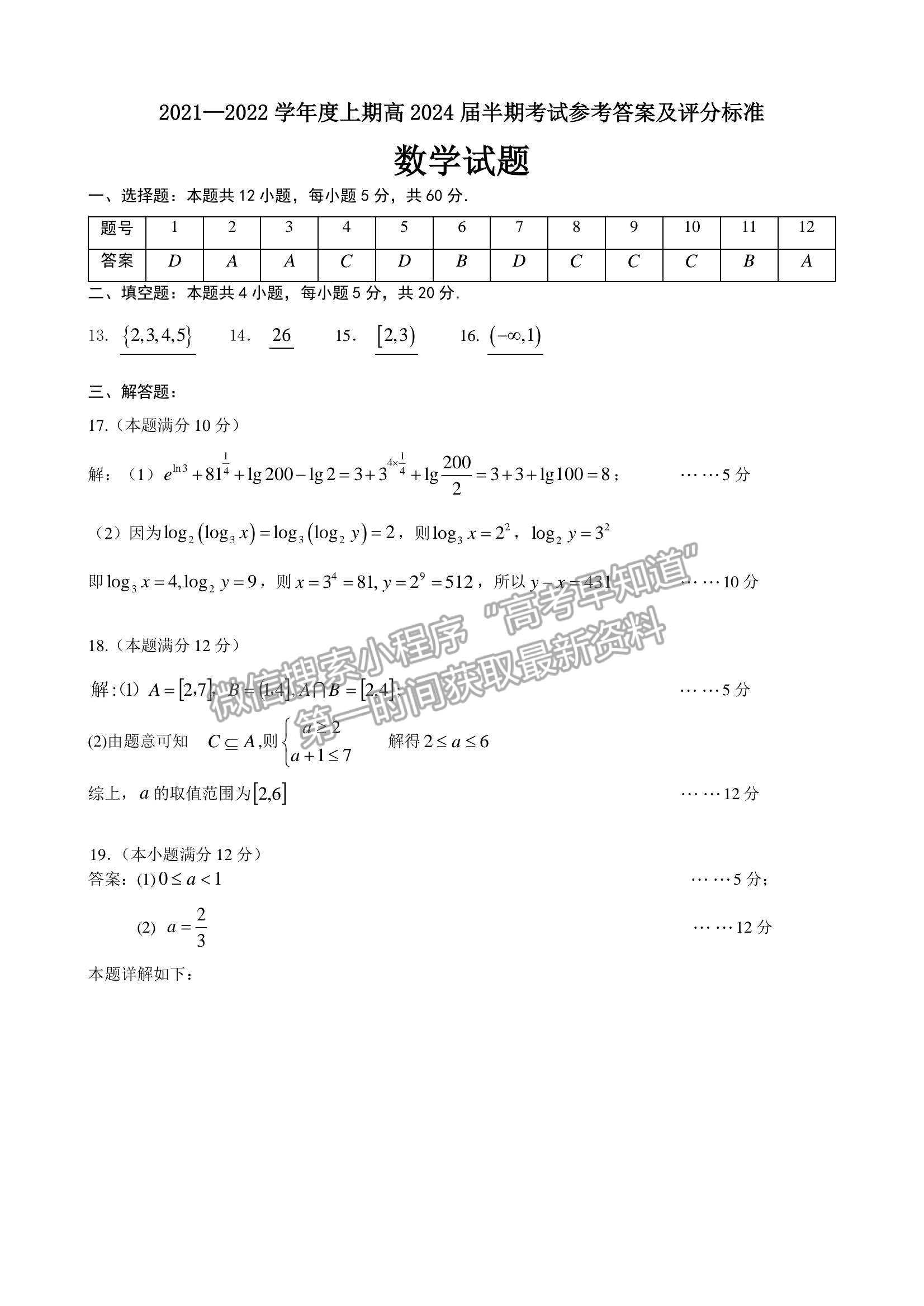 2022成都七中高一（上）半期考試數(shù)學(xué)試題及參考答案