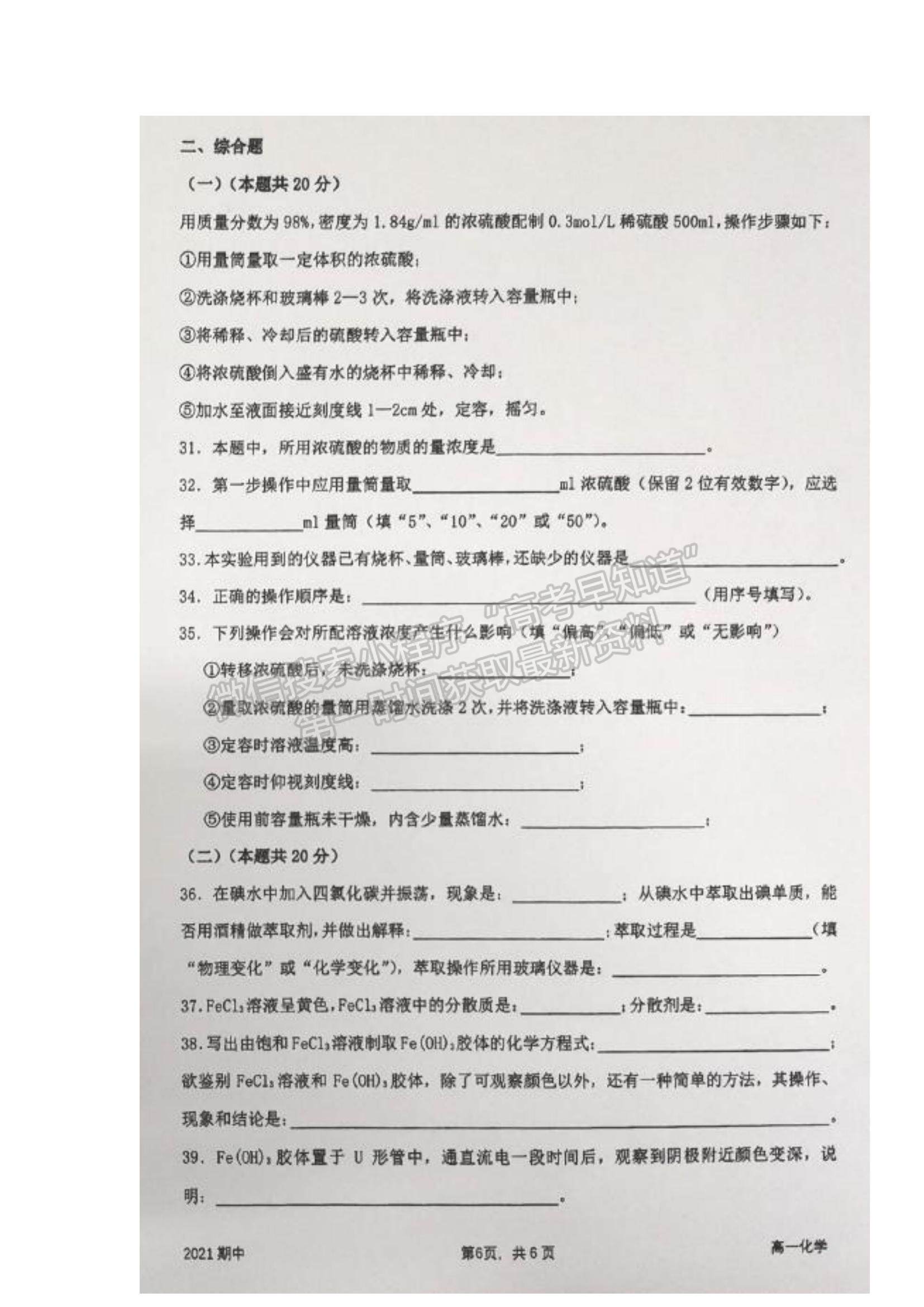 2022上海市嘉定二中高一上學(xué)期期中考試化學(xué)試題及參考答案