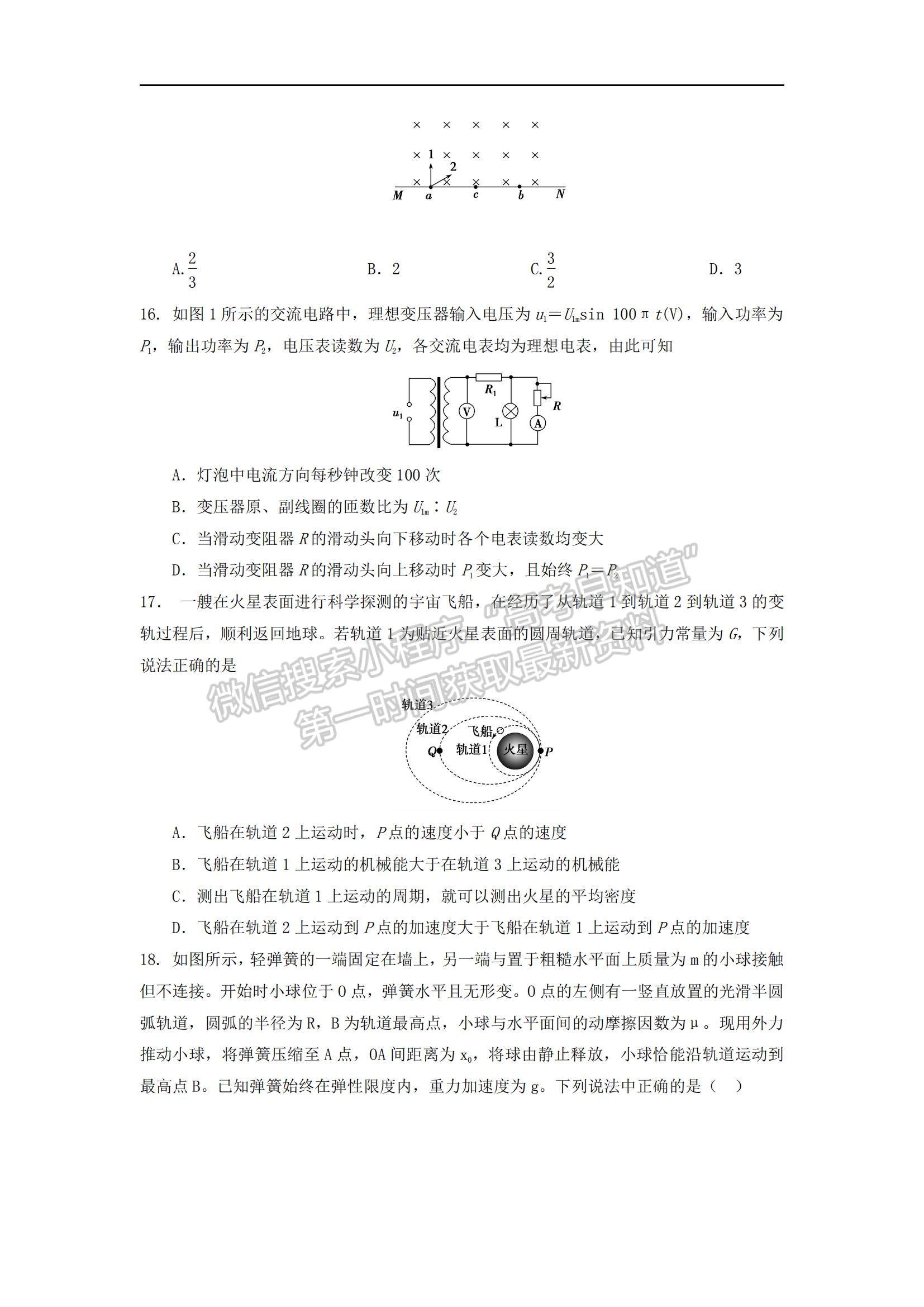 2021貴州省甕安中學(xué)高三下學(xué)期6月關(guān)門考試?yán)砭C試題及參考答案