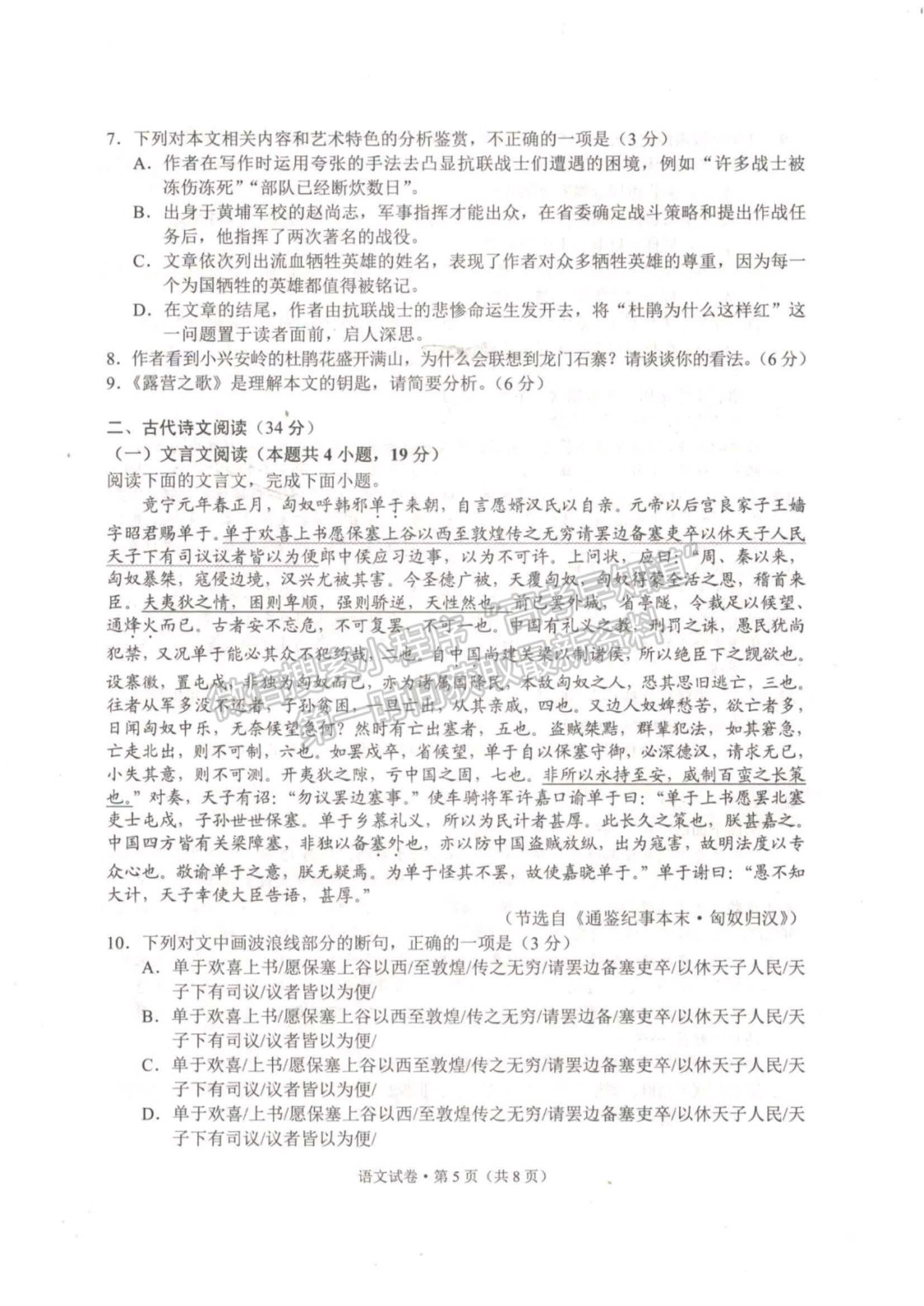 2022大理、麗江、怒江高中畢業(yè)生第一次復(fù)習(xí)統(tǒng)一檢測語文試題及參考答案