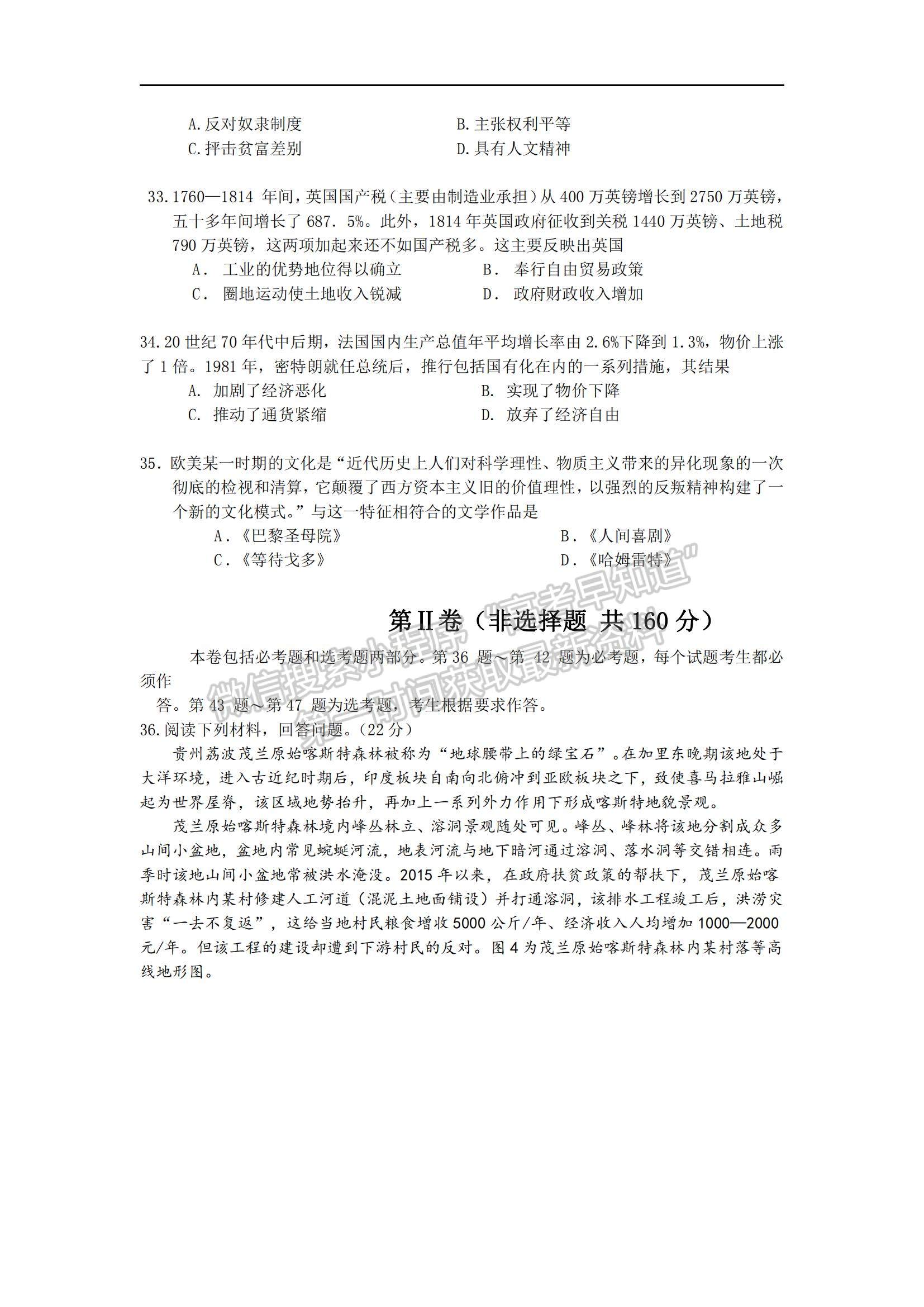 2021貴州省甕安中學(xué)高三下學(xué)期6月關(guān)門考試文綜試題及參考答案